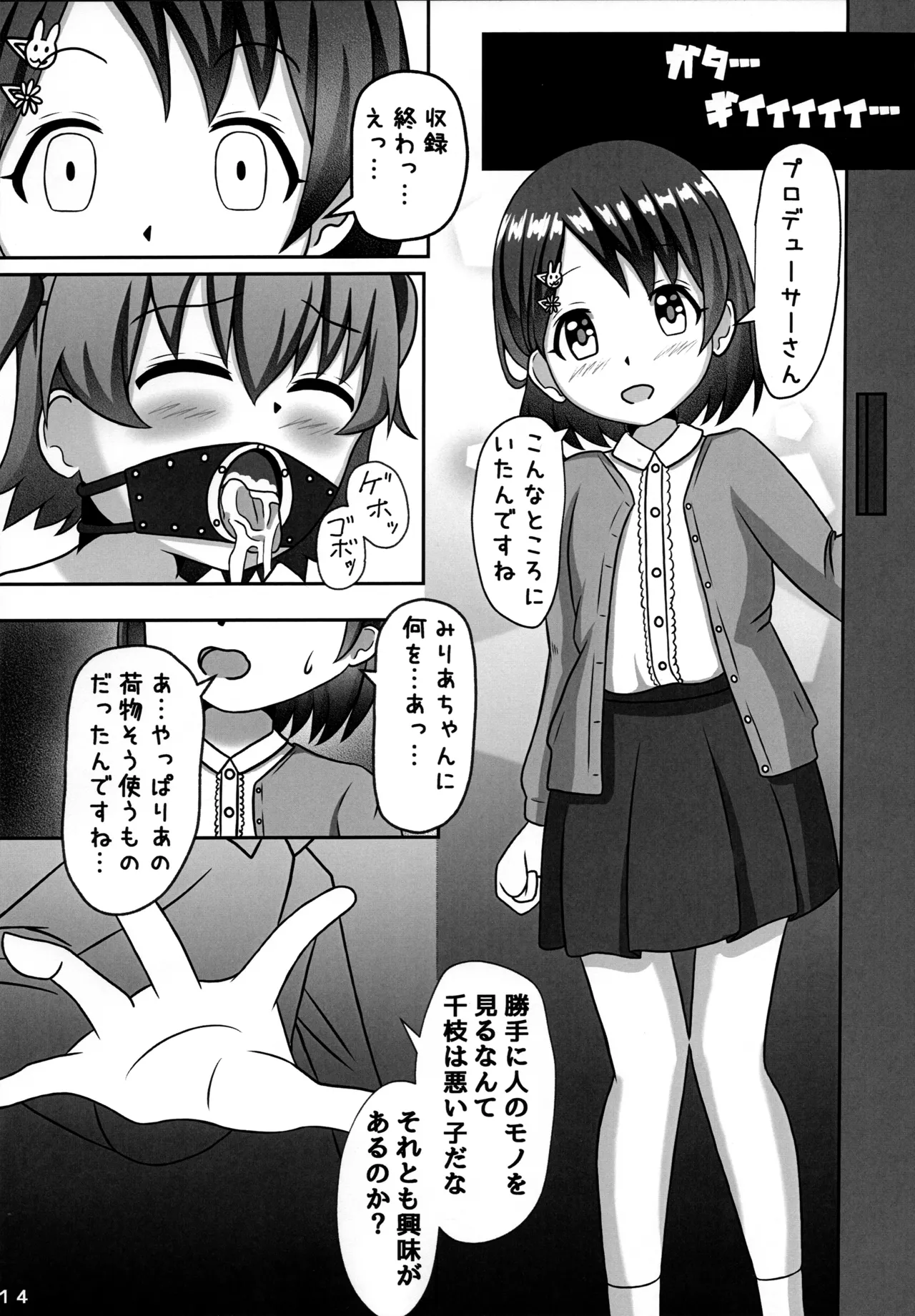 しばられ☆リトルスター - page16