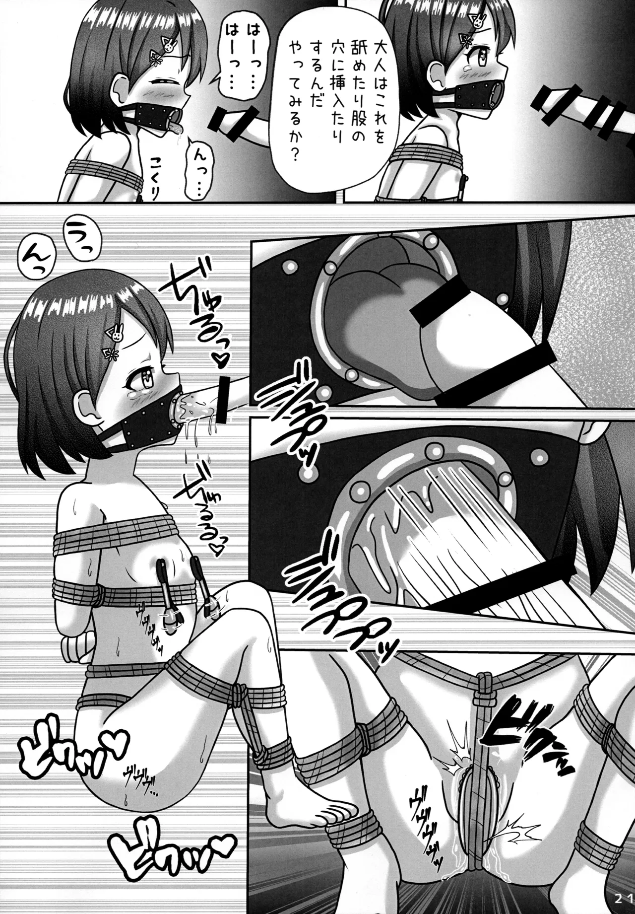 しばられ☆リトルスター - page23