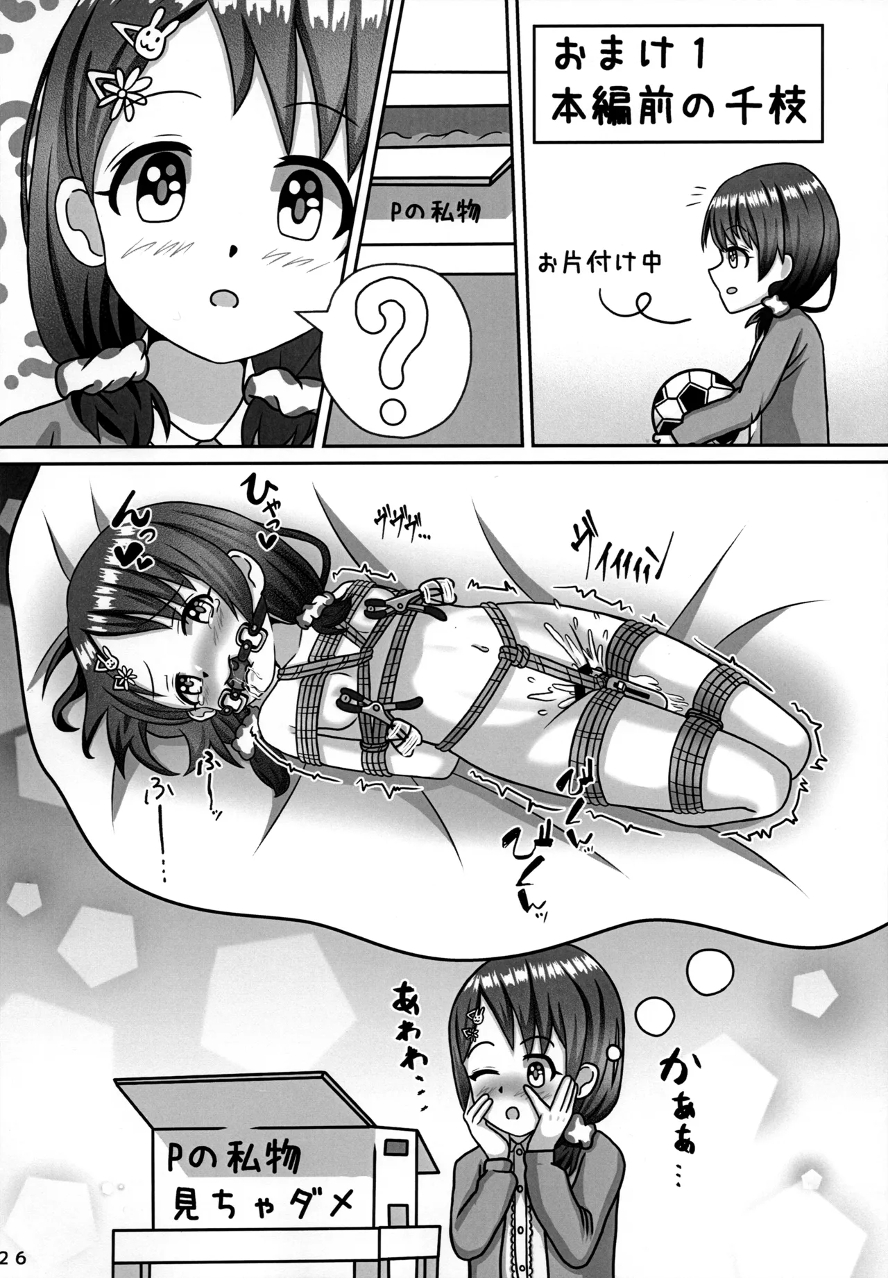 しばられ☆リトルスター - page28