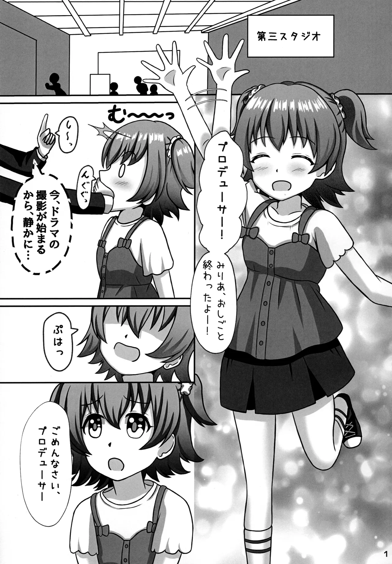 しばられ☆リトルスター - page3