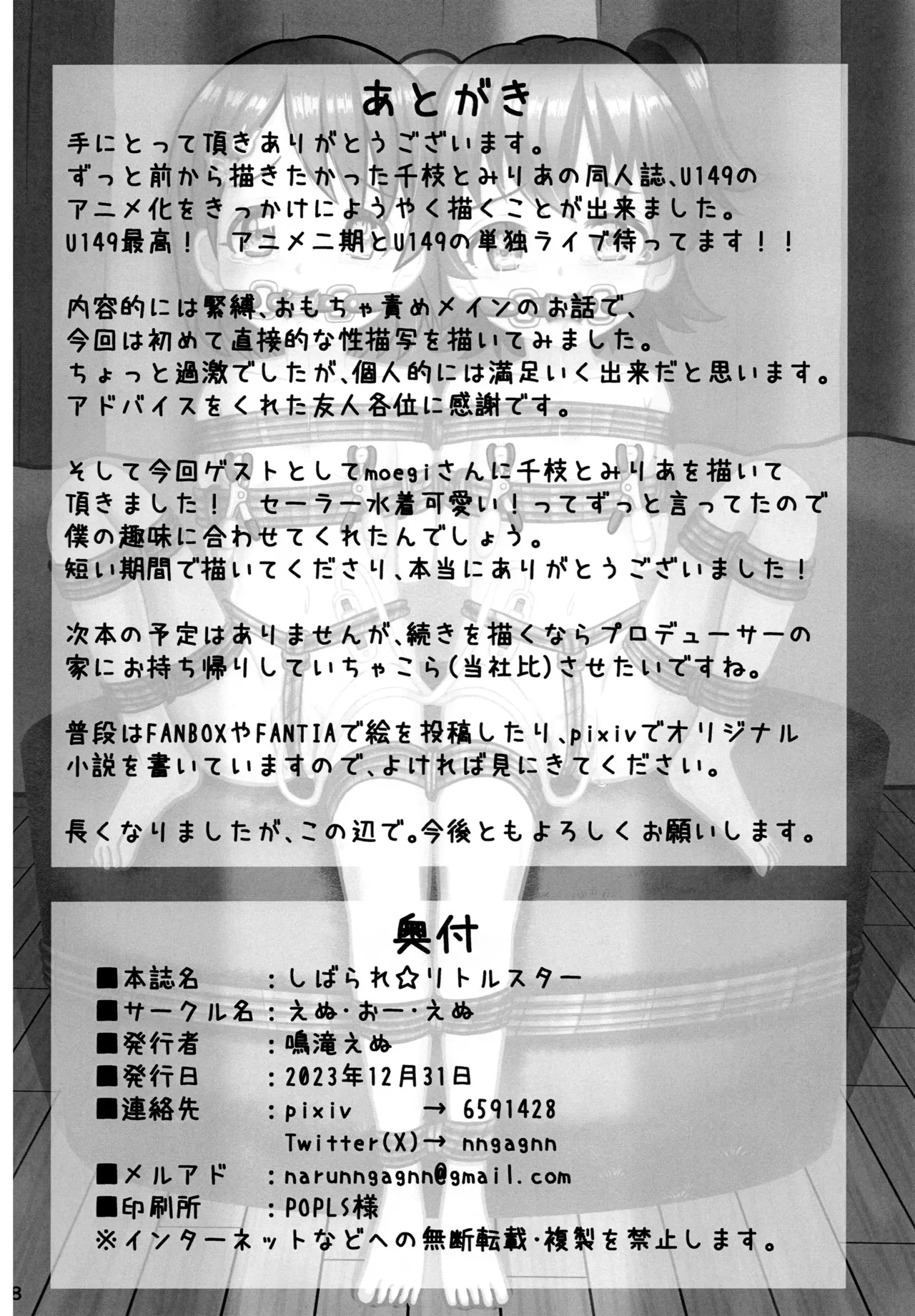 しばられ☆リトルスター - page30