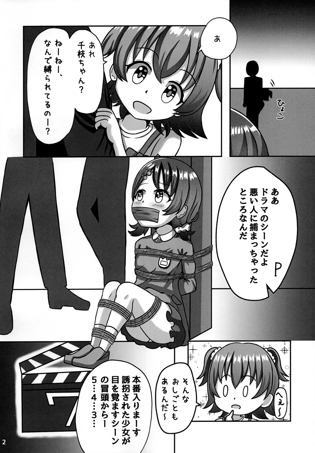 しばられ☆リトルスター - page4