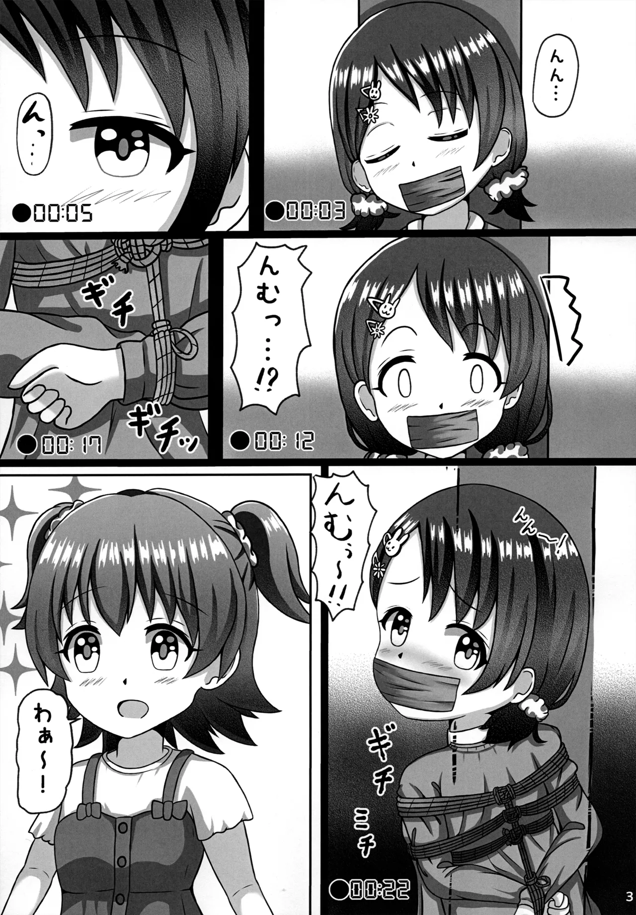 しばられ☆リトルスター - page5