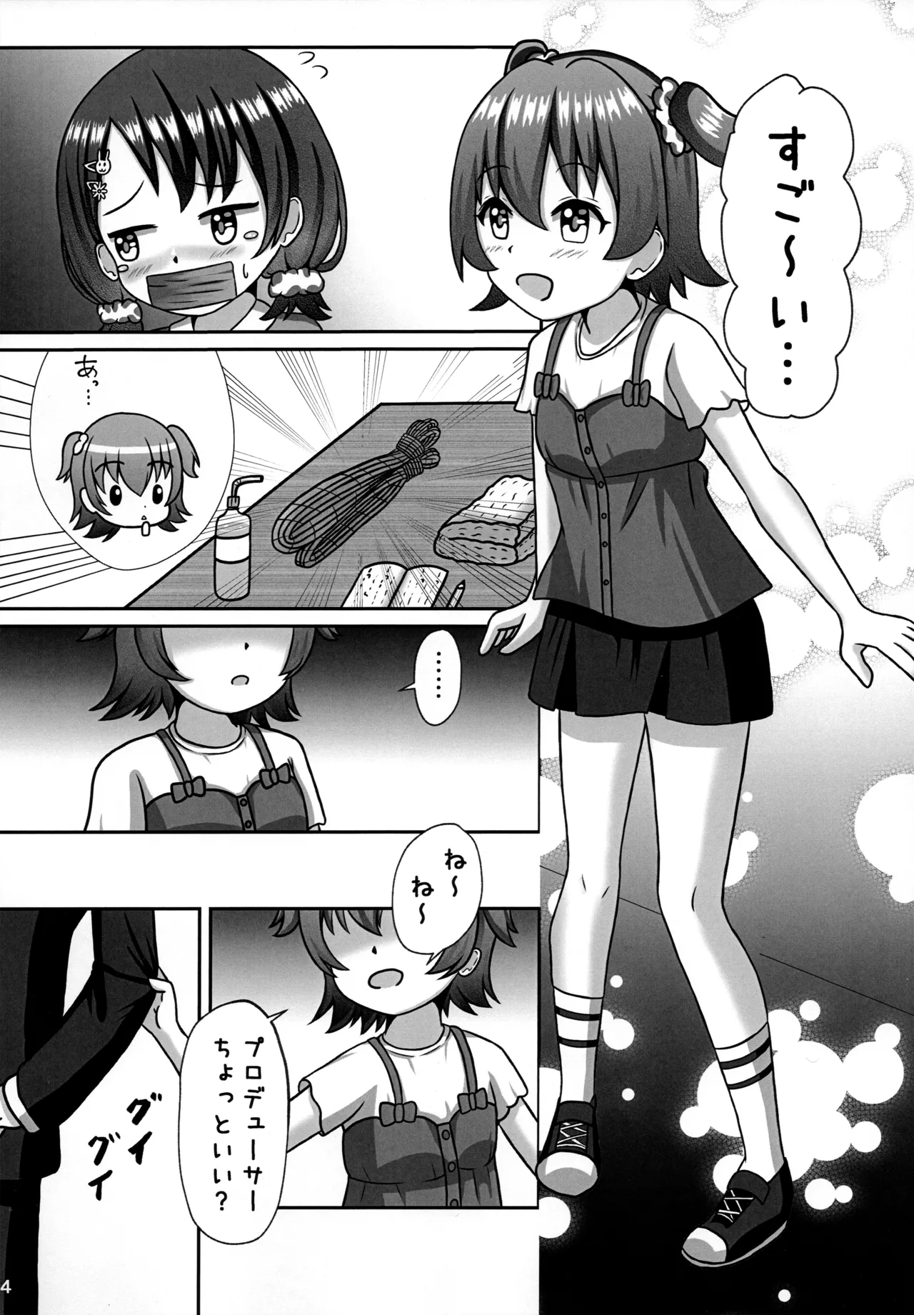しばられ☆リトルスター - page6