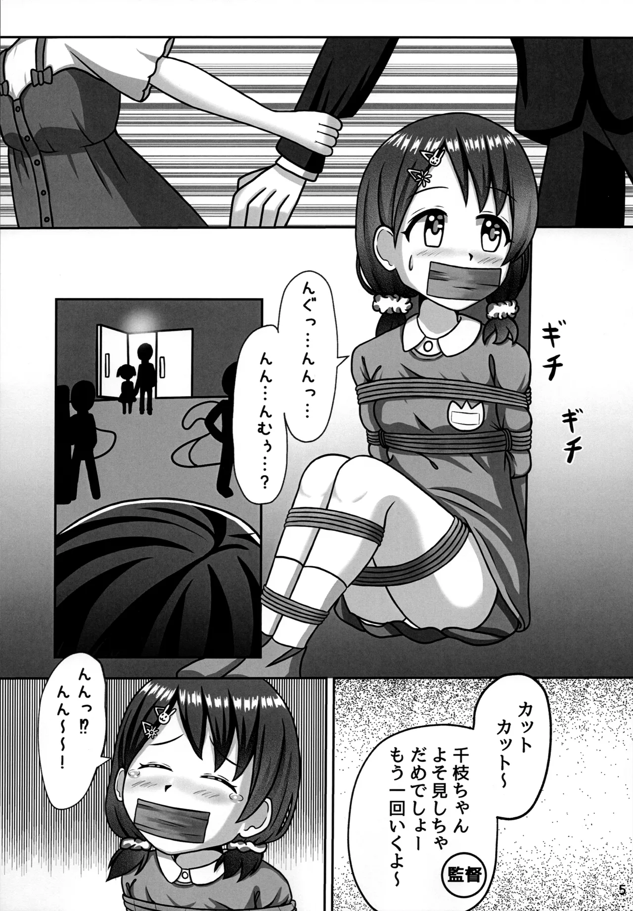 しばられ☆リトルスター - page7