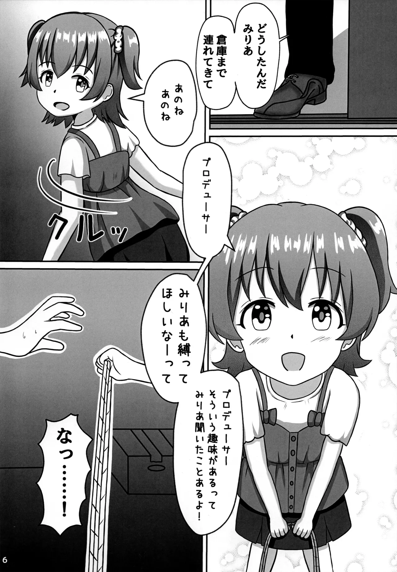 しばられ☆リトルスター - page8
