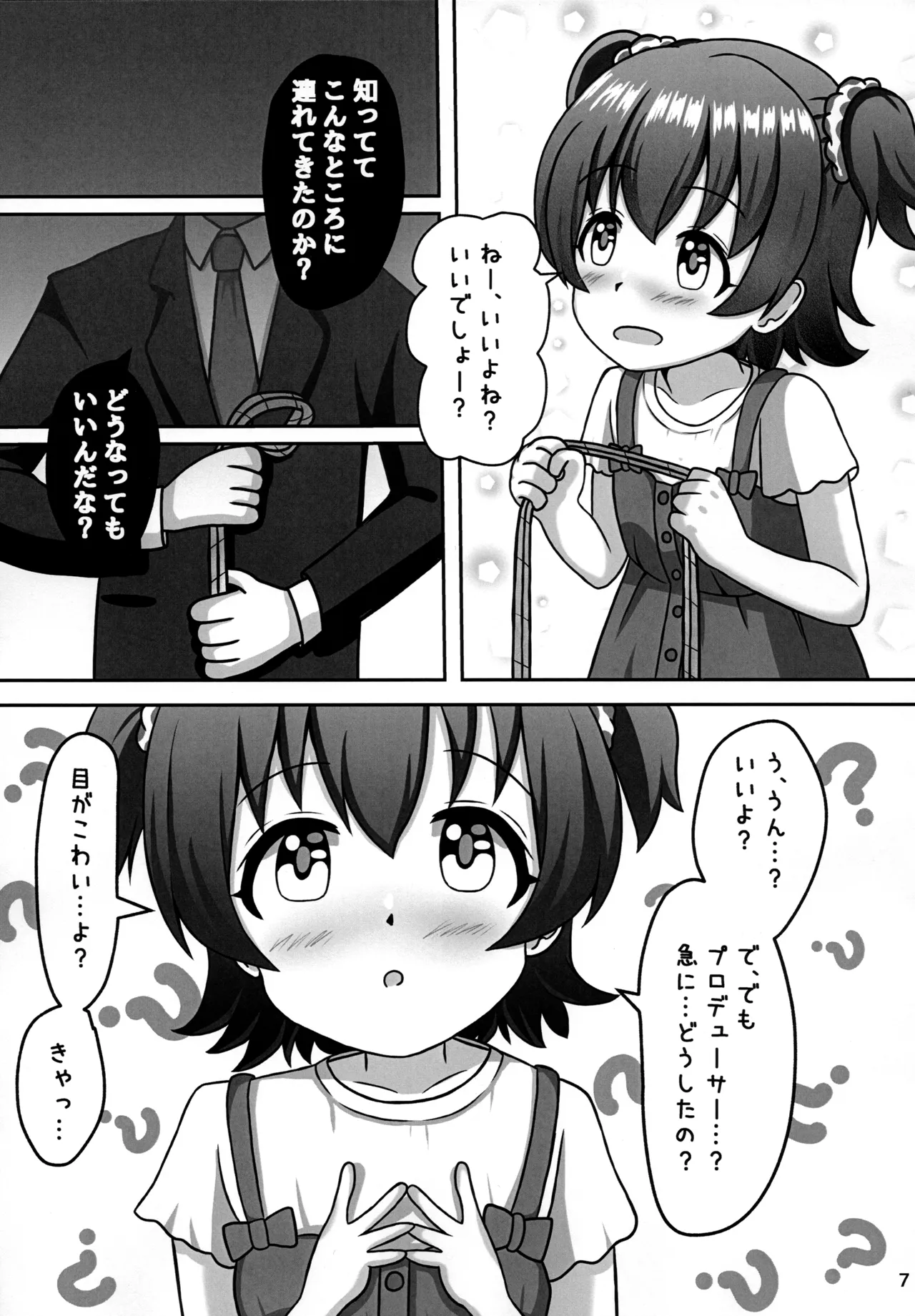 しばられ☆リトルスター - page9