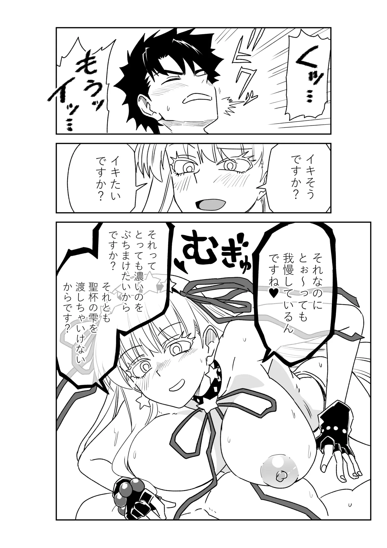 ルルハワでBBちゃんと再戦～セッッしないと出られない特異点～ - page10