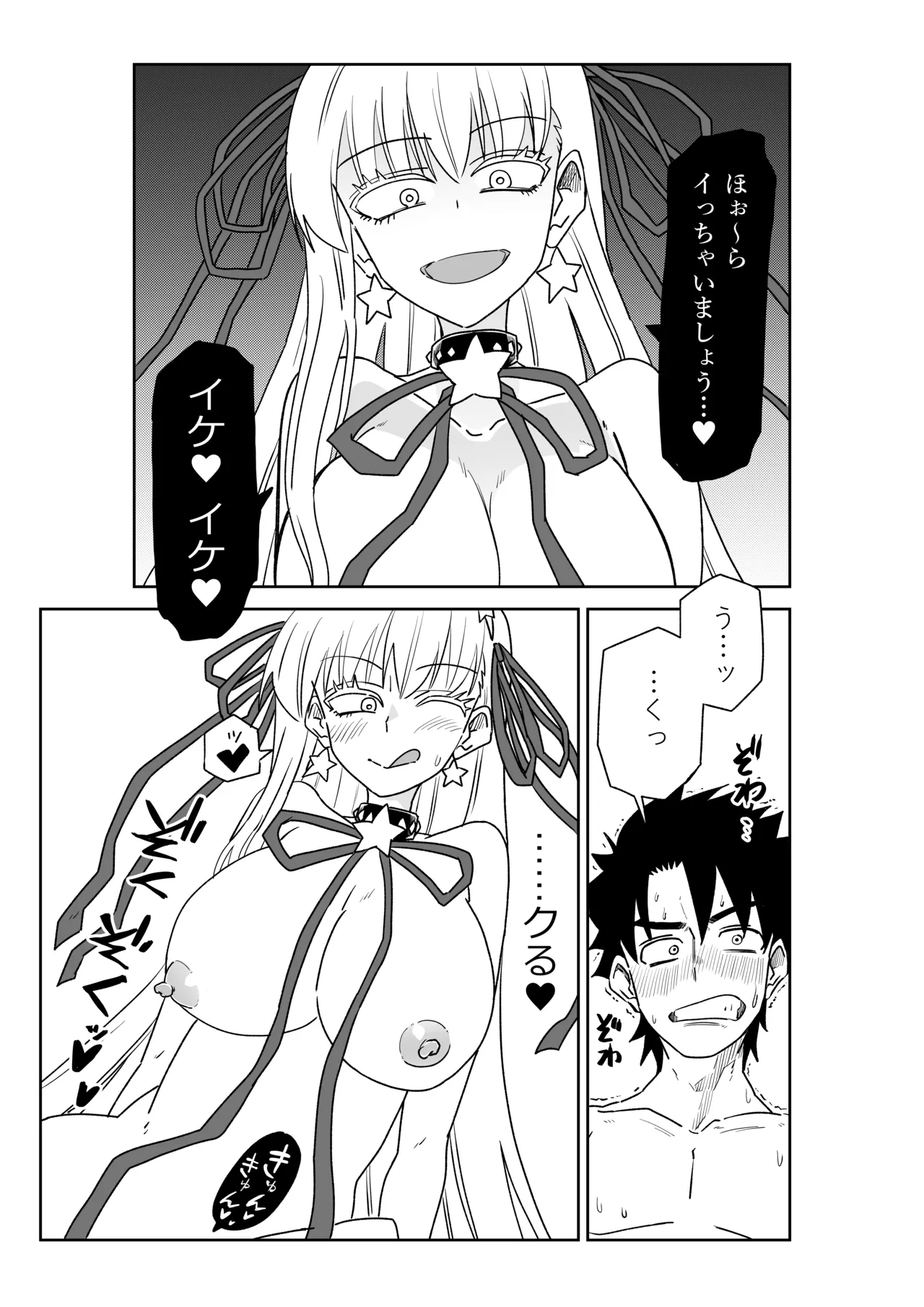 ルルハワでBBちゃんと再戦～セッッしないと出られない特異点～ - page13