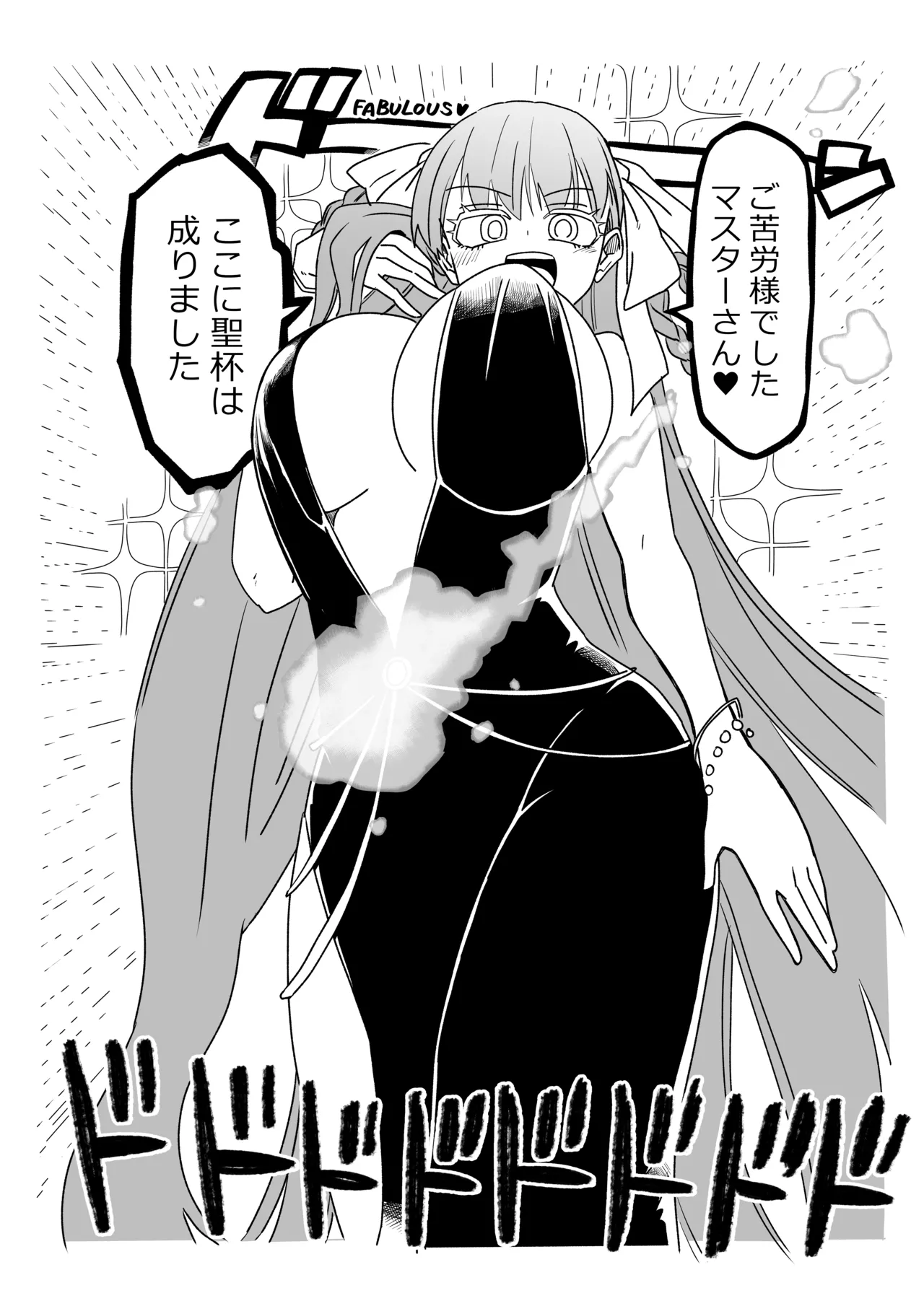 ルルハワでBBちゃんと再戦～セッッしないと出られない特異点～ - page16