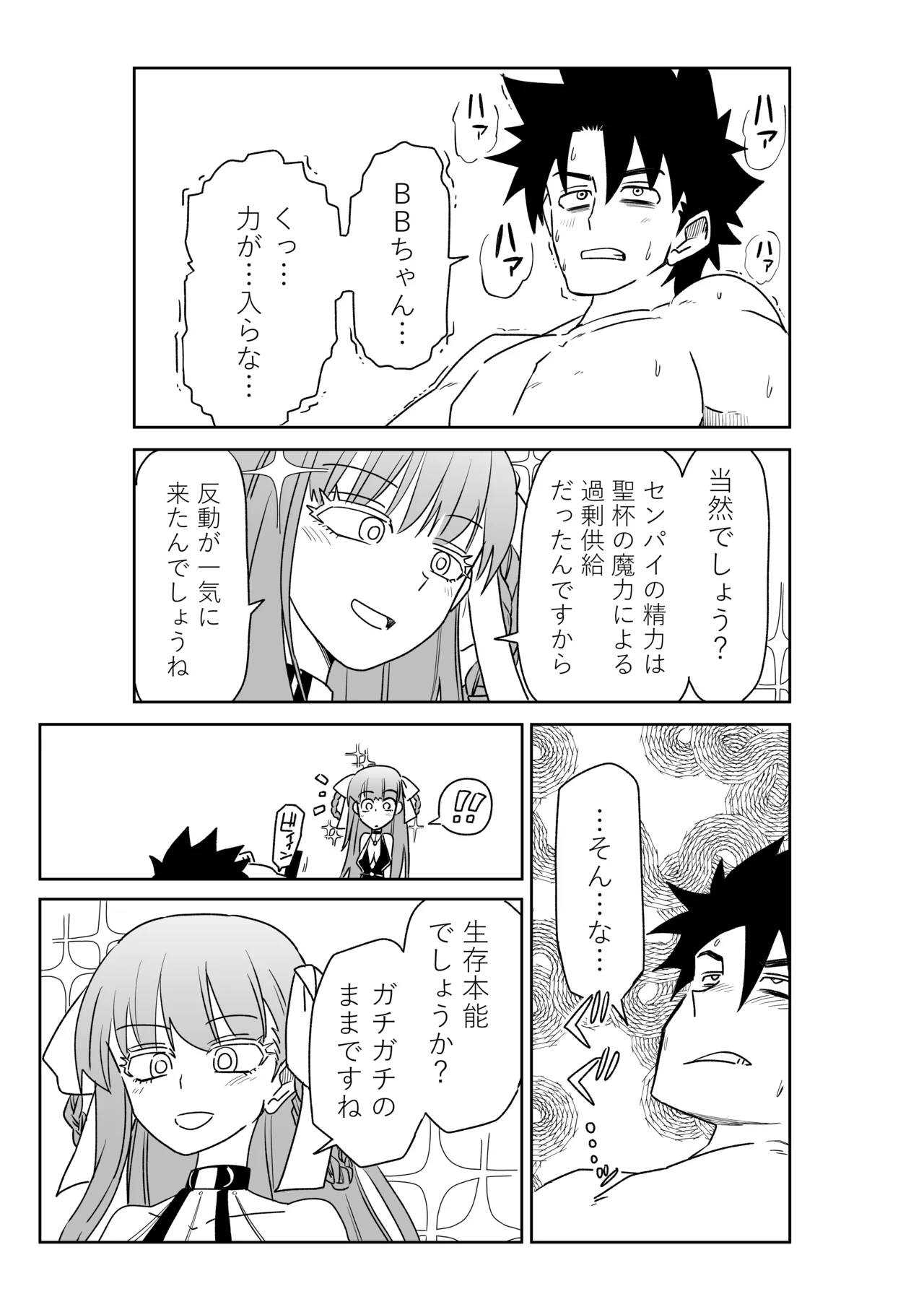 ルルハワでBBちゃんと再戦～セッッしないと出られない特異点～ - page17