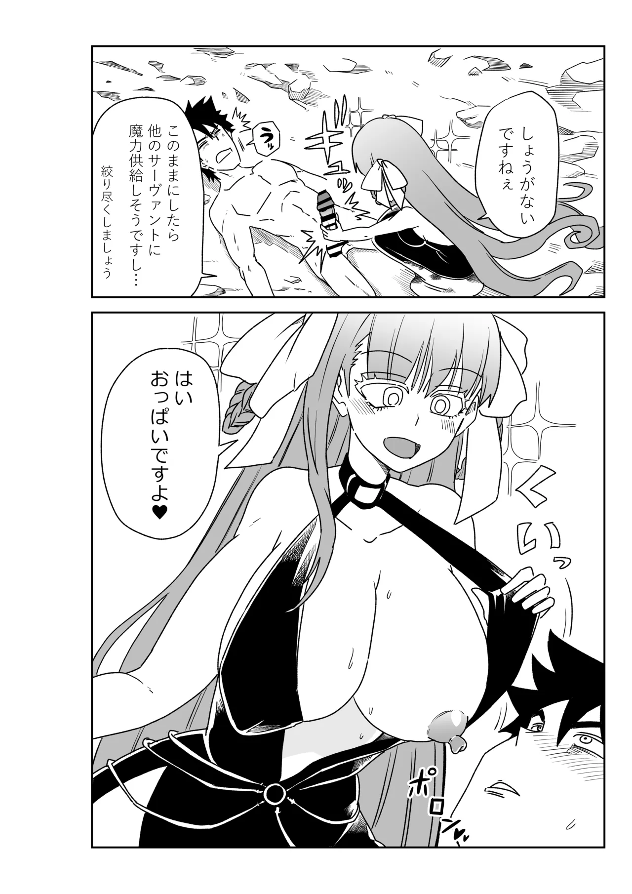ルルハワでBBちゃんと再戦～セッッしないと出られない特異点～ - page18