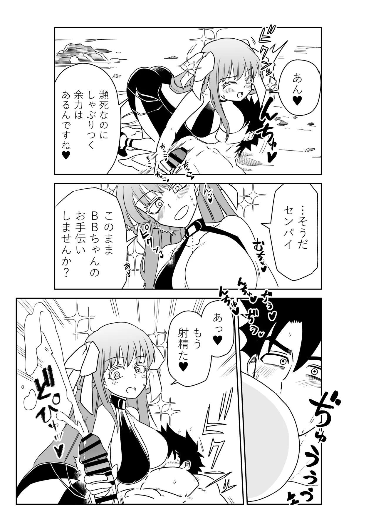 ルルハワでBBちゃんと再戦～セッッしないと出られない特異点～ - page19