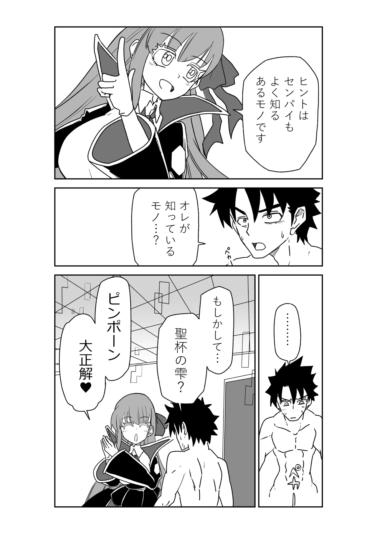 ルルハワでBBちゃんと再戦～セッッしないと出られない特異点～ - page2
