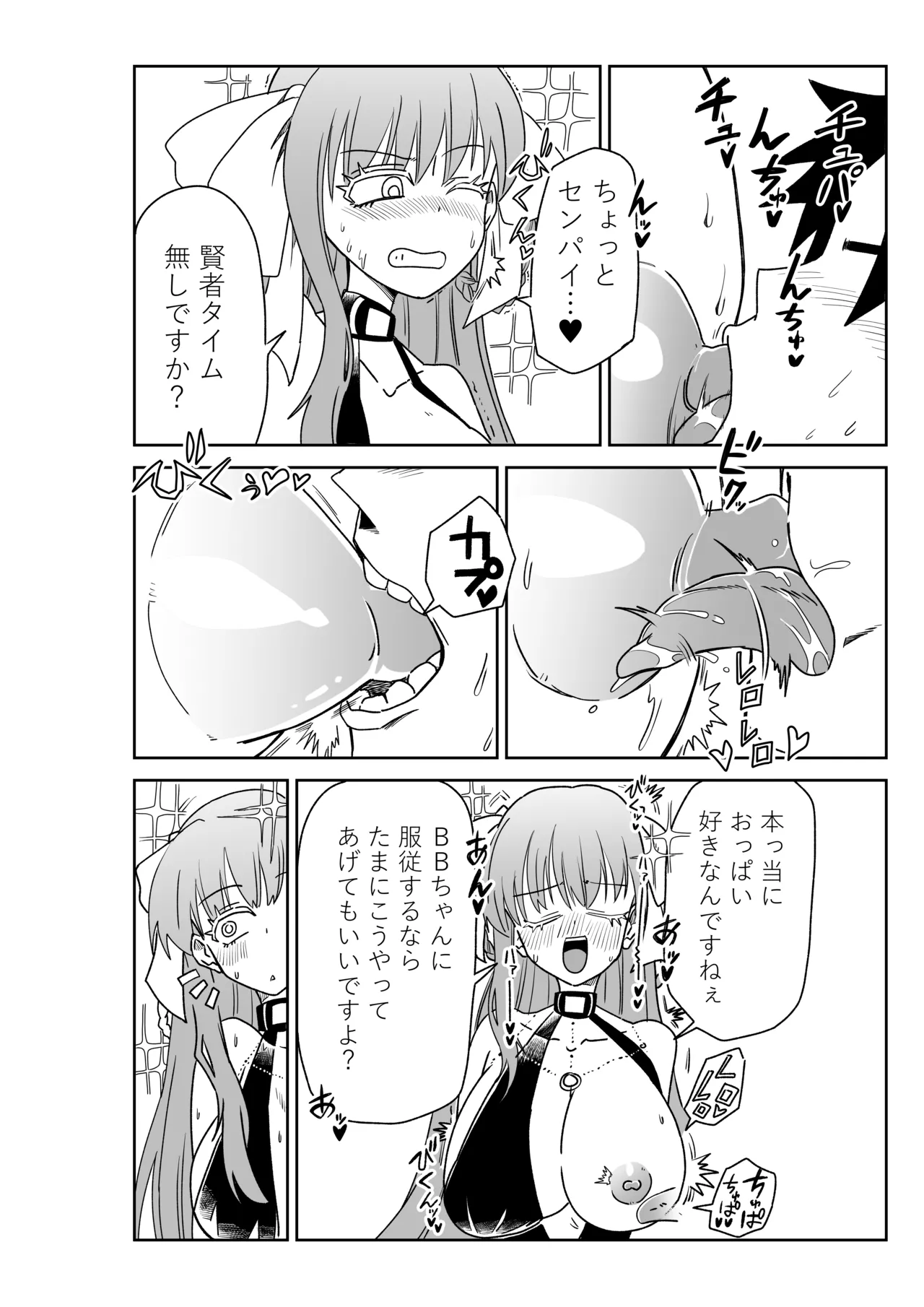 ルルハワでBBちゃんと再戦～セッッしないと出られない特異点～ - page20