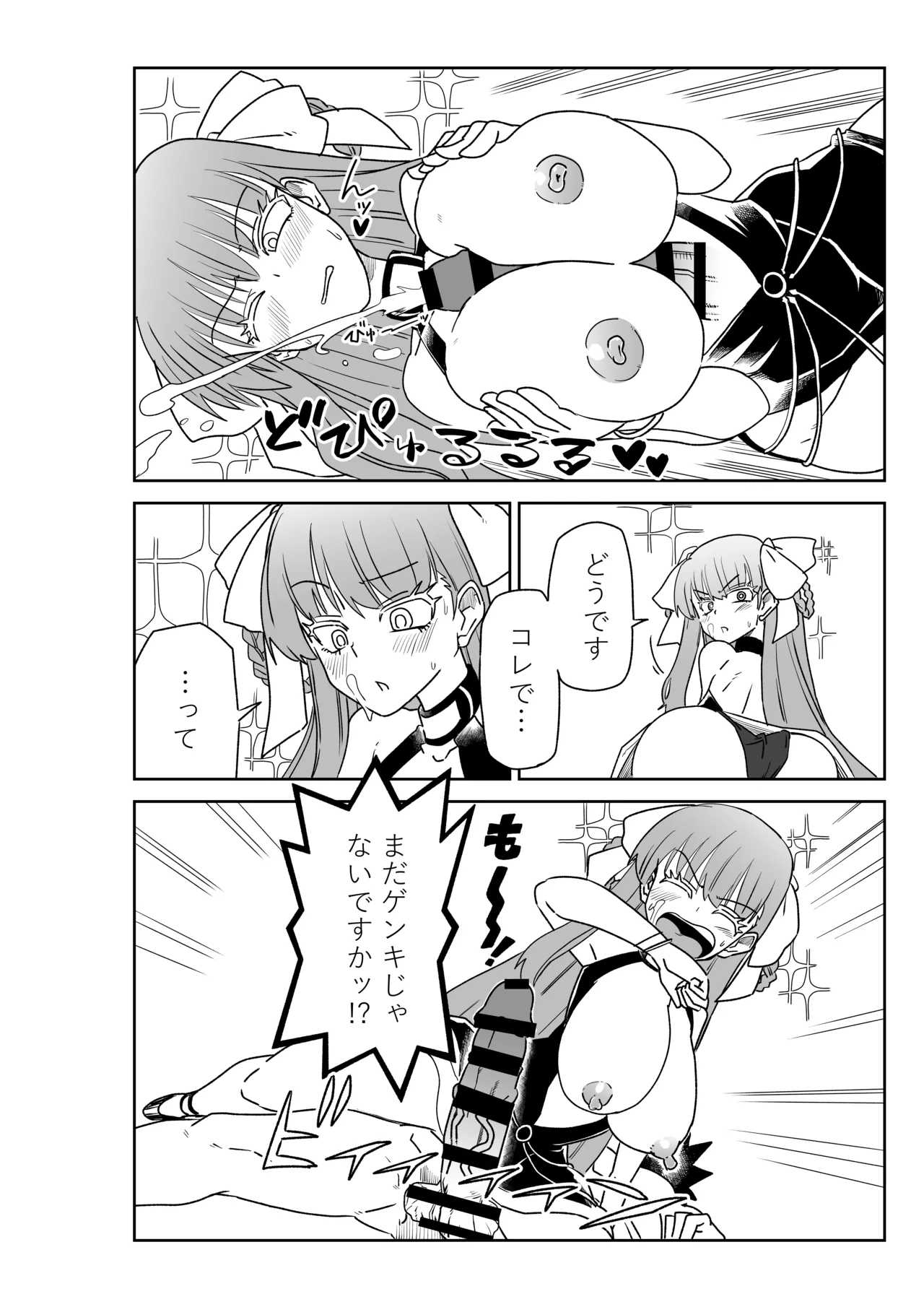 ルルハワでBBちゃんと再戦～セッッしないと出られない特異点～ - page24