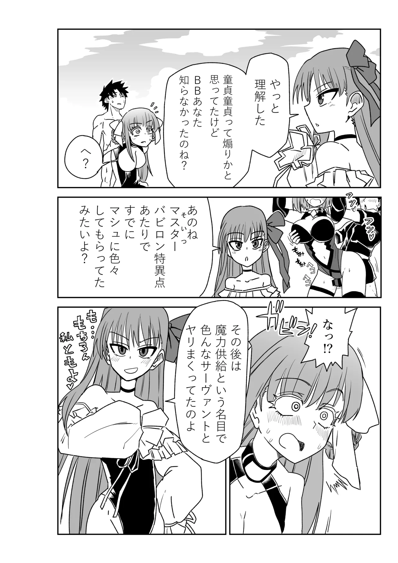 ルルハワでBBちゃんと再戦～セッッしないと出られない特異点～ - page28