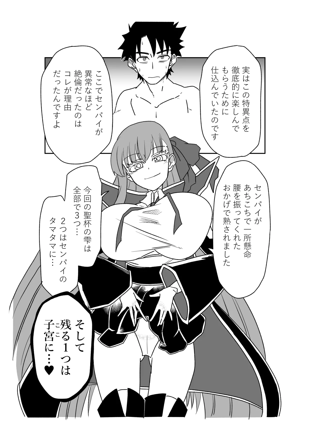 ルルハワでBBちゃんと再戦～セッッしないと出られない特異点～ - page3