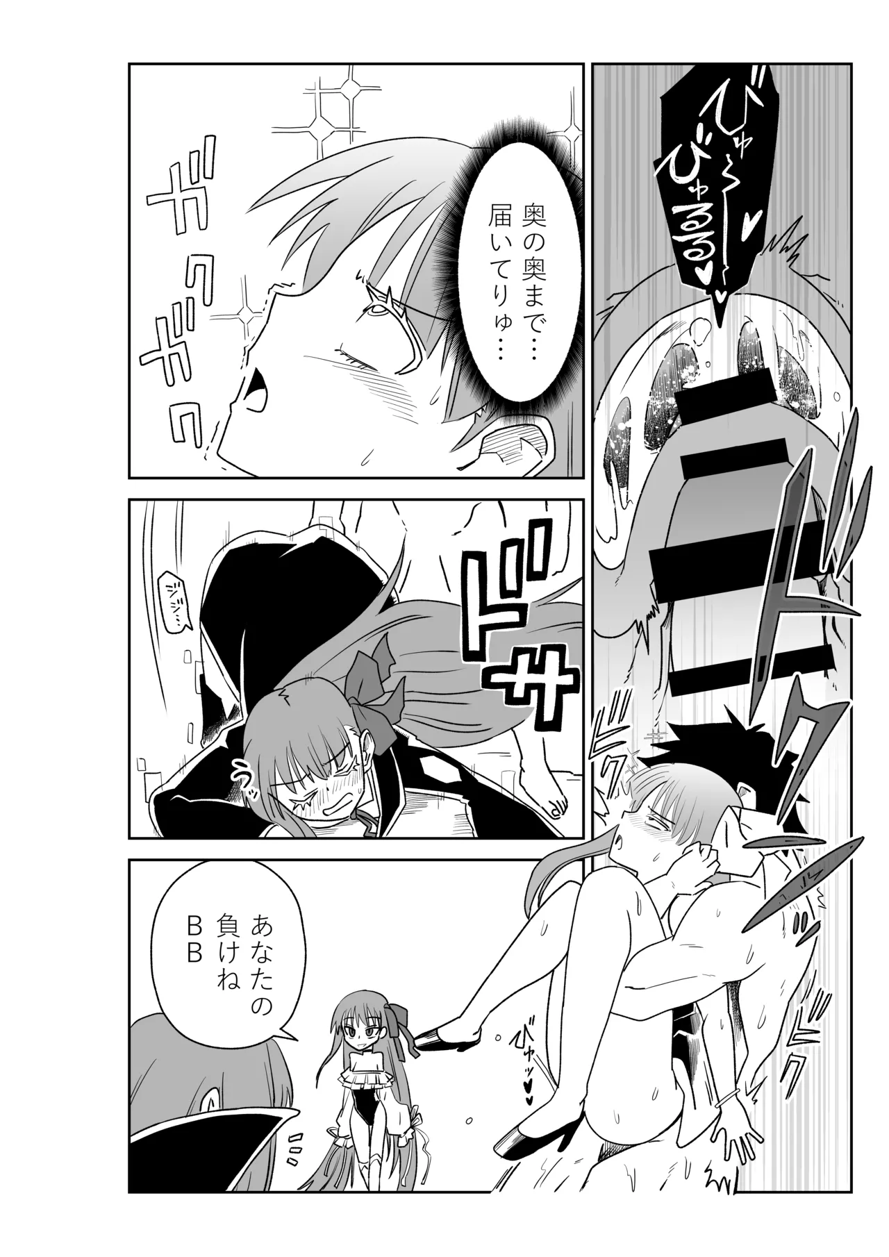 ルルハワでBBちゃんと再戦～セッッしないと出られない特異点～ - page32