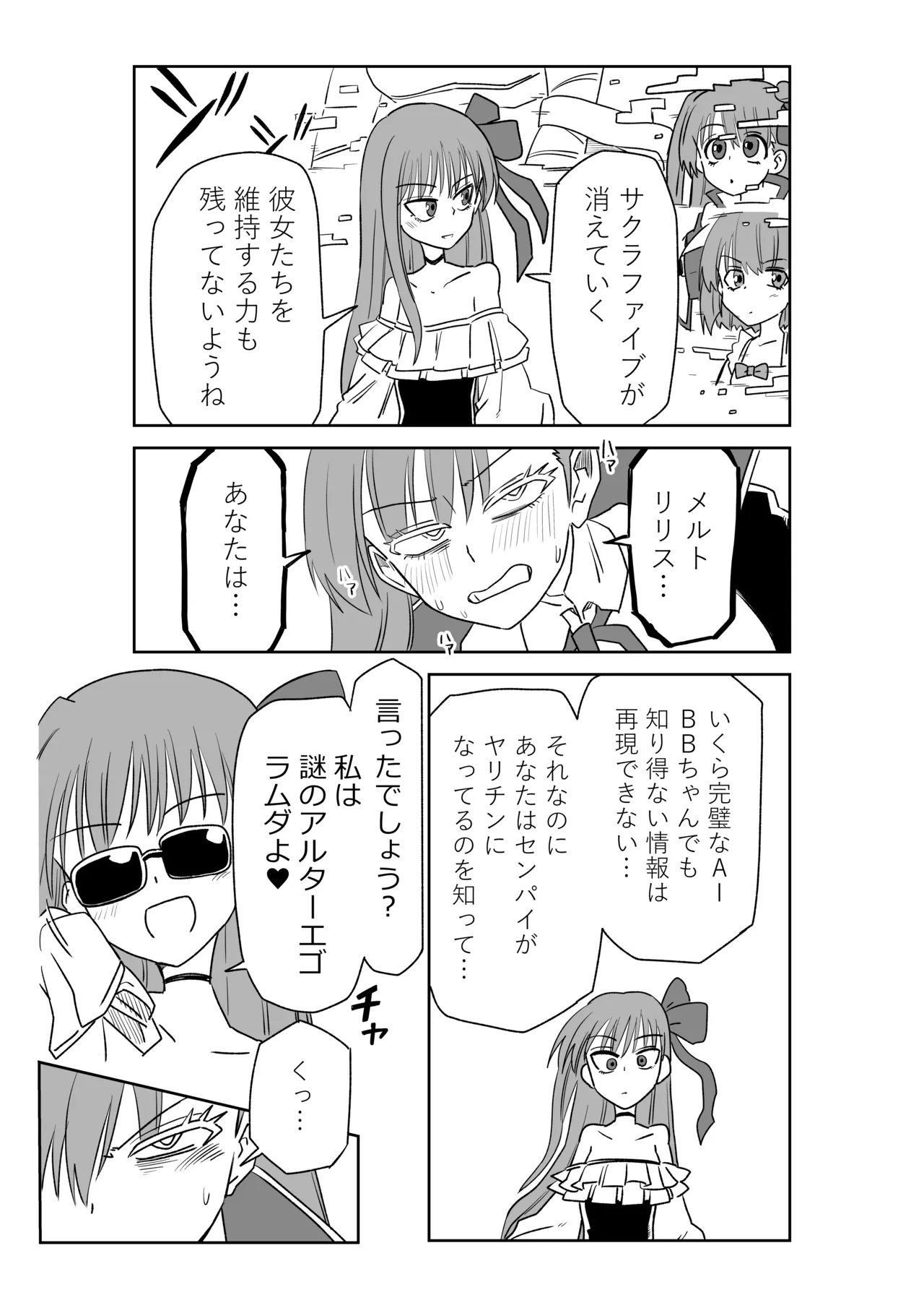 ルルハワでBBちゃんと再戦～セッッしないと出られない特異点～ - page33
