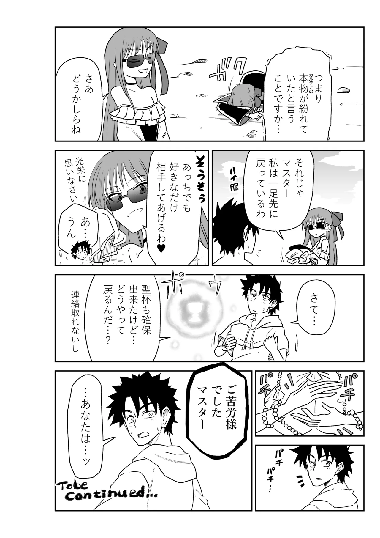 ルルハワでBBちゃんと再戦～セッッしないと出られない特異点～ - page34