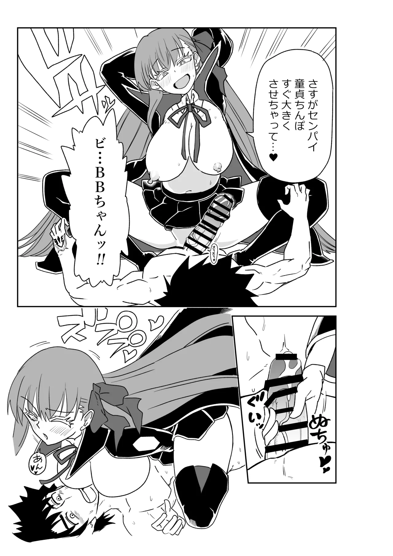 ルルハワでBBちゃんと再戦～セッッしないと出られない特異点～ - page5