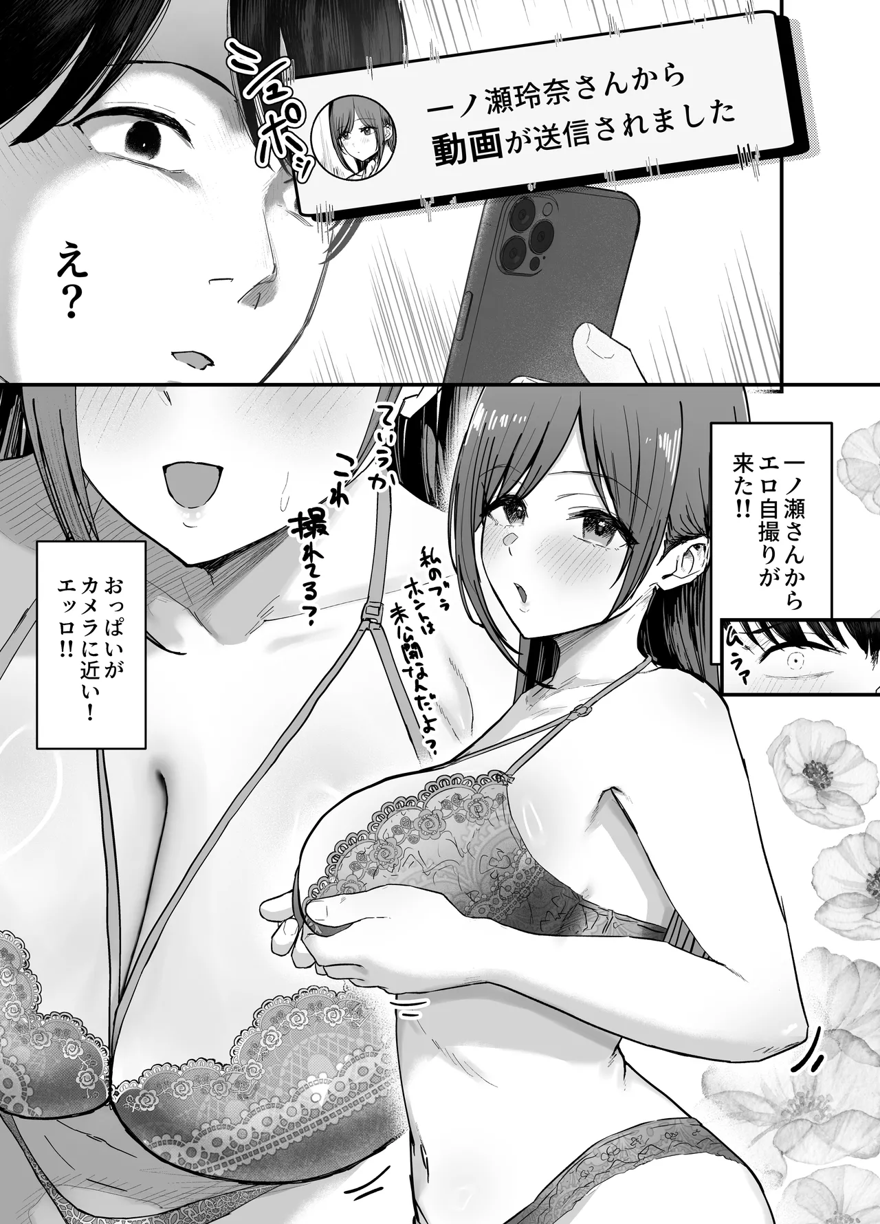 「お前がフった陰キャ女、今じゃフォロワー100万人超えの爆乳グラビアアイドルだぞ？w」3 ―彼女のいる俺をむちむち爆乳ボディで誘惑してきて逆NTR― - page10