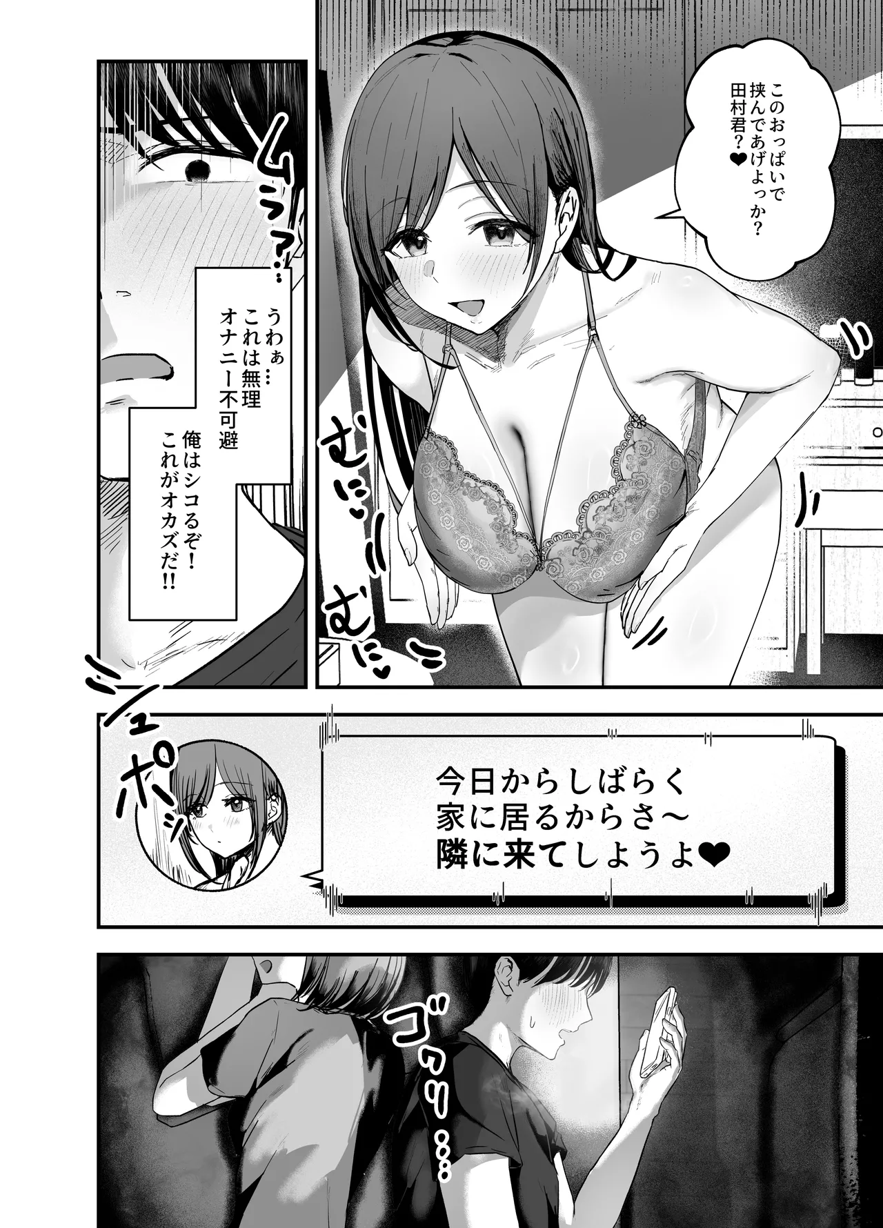 「お前がフった陰キャ女、今じゃフォロワー100万人超えの爆乳グラビアアイドルだぞ？w」3 ―彼女のいる俺をむちむち爆乳ボディで誘惑してきて逆NTR― - page11