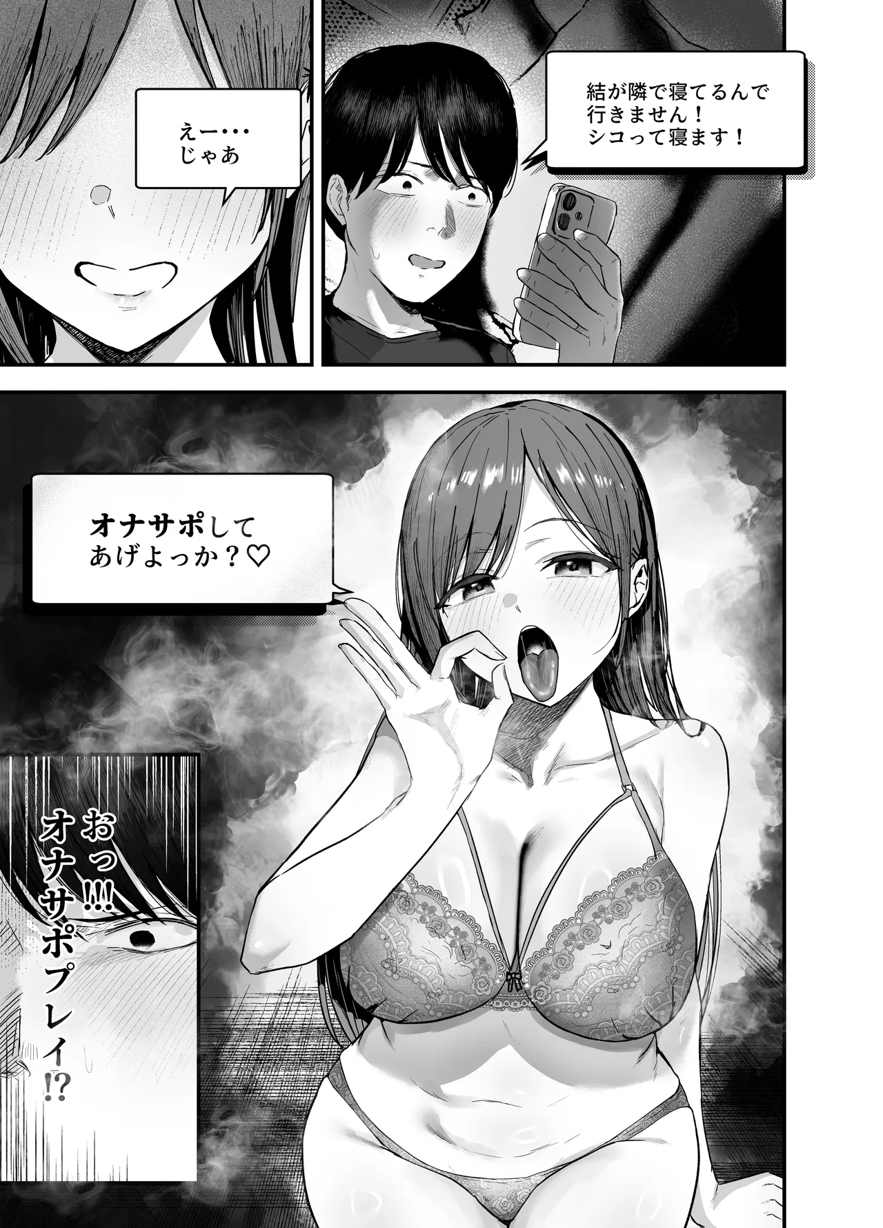 「お前がフった陰キャ女、今じゃフォロワー100万人超えの爆乳グラビアアイドルだぞ？w」3 ―彼女のいる俺をむちむち爆乳ボディで誘惑してきて逆NTR― - page12