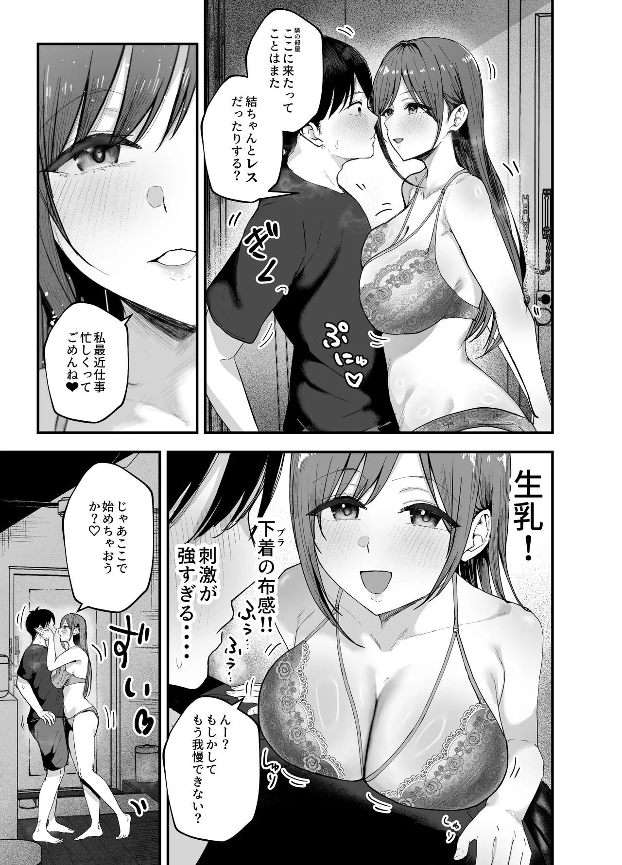 「お前がフった陰キャ女、今じゃフォロワー100万人超えの爆乳グラビアアイドルだぞ？w」3 ―彼女のいる俺をむちむち爆乳ボディで誘惑してきて逆NTR― - page16