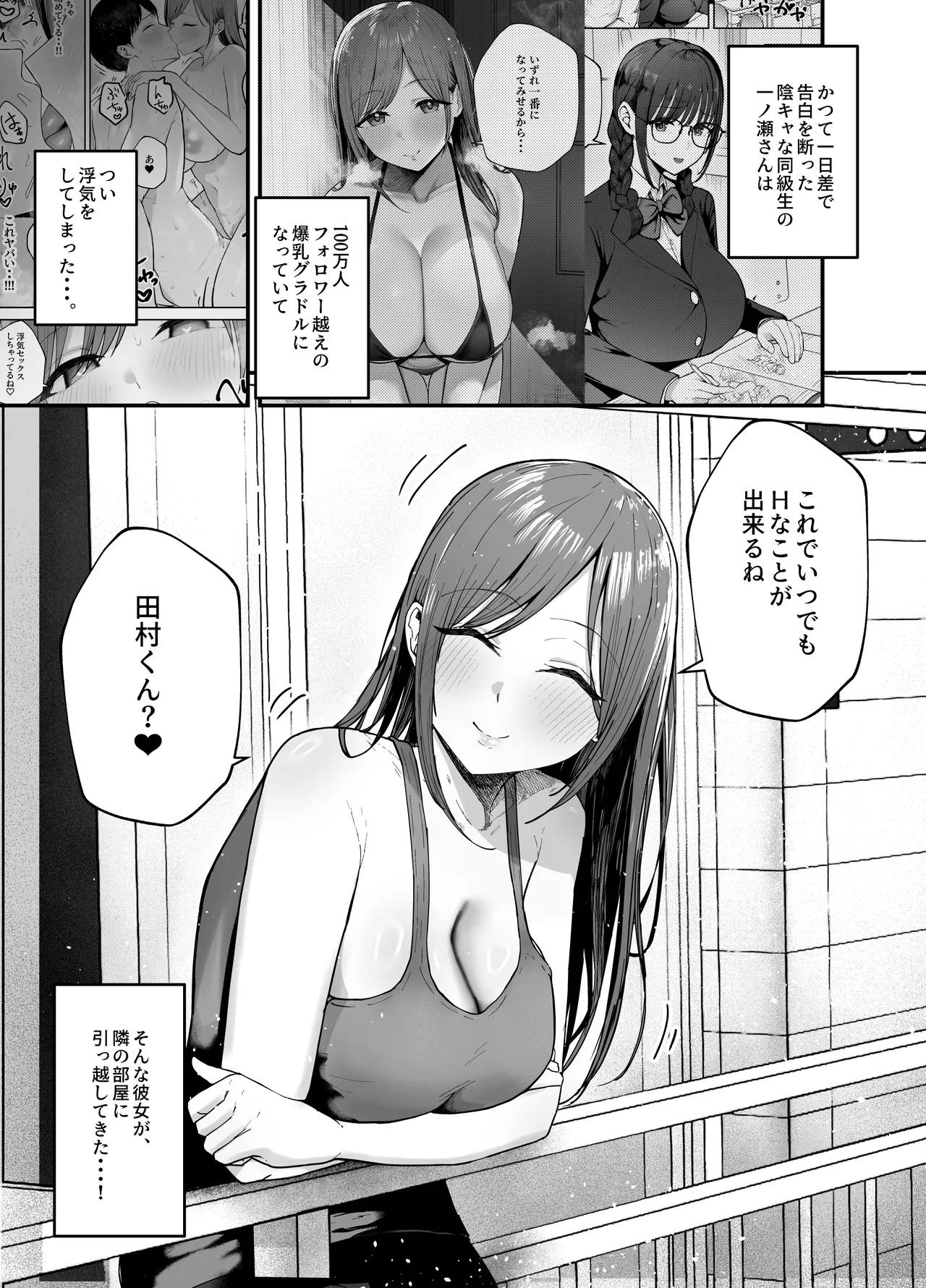 「お前がフった陰キャ女、今じゃフォロワー100万人超えの爆乳グラビアアイドルだぞ？w」3 ―彼女のいる俺をむちむち爆乳ボディで誘惑してきて逆NTR― - page2