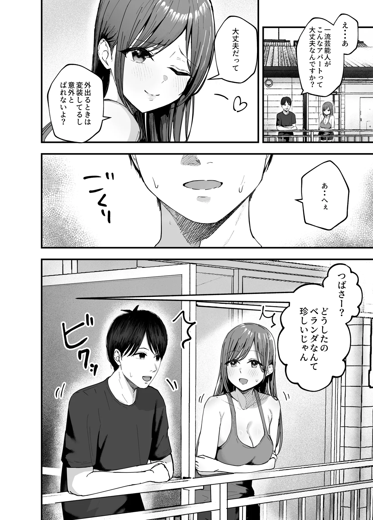 「お前がフった陰キャ女、今じゃフォロワー100万人超えの爆乳グラビアアイドルだぞ？w」3 ―彼女のいる俺をむちむち爆乳ボディで誘惑してきて逆NTR― - page3