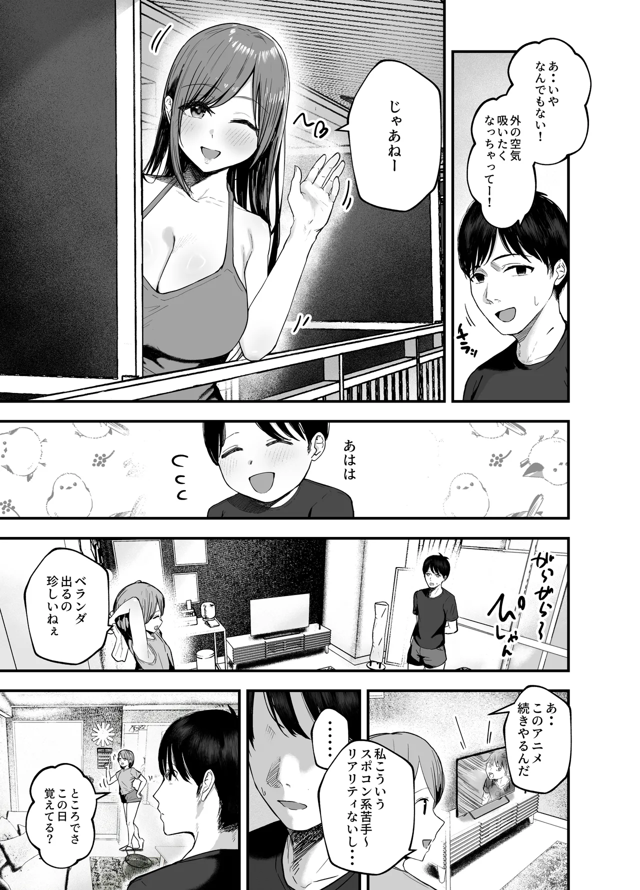 「お前がフった陰キャ女、今じゃフォロワー100万人超えの爆乳グラビアアイドルだぞ？w」3 ―彼女のいる俺をむちむち爆乳ボディで誘惑してきて逆NTR― - page4