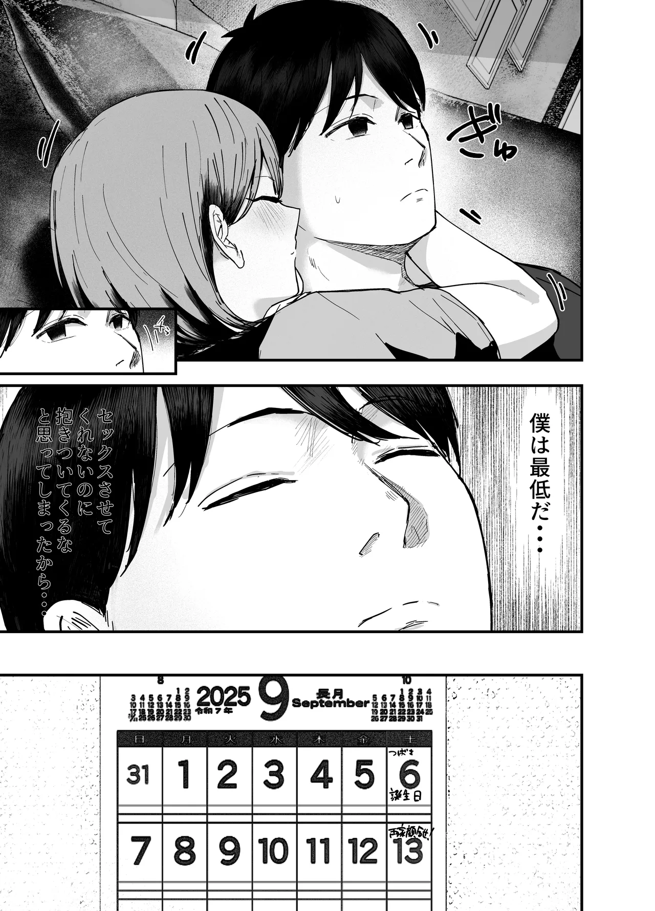 「お前がフった陰キャ女、今じゃフォロワー100万人超えの爆乳グラビアアイドルだぞ？w」3 ―彼女のいる俺をむちむち爆乳ボディで誘惑してきて逆NTR― - page42