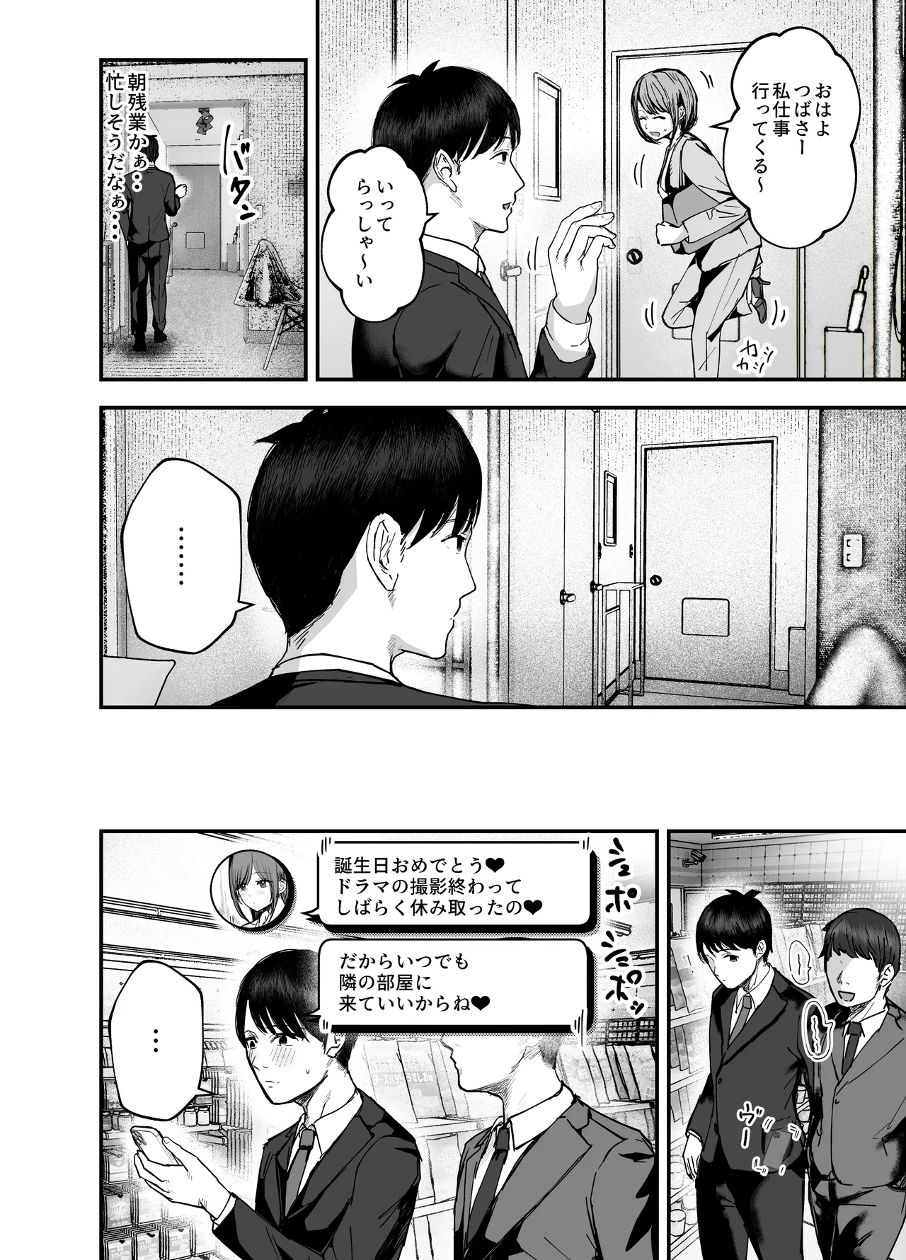 「お前がフった陰キャ女、今じゃフォロワー100万人超えの爆乳グラビアアイドルだぞ？w」3 ―彼女のいる俺をむちむち爆乳ボディで誘惑してきて逆NTR― - page43