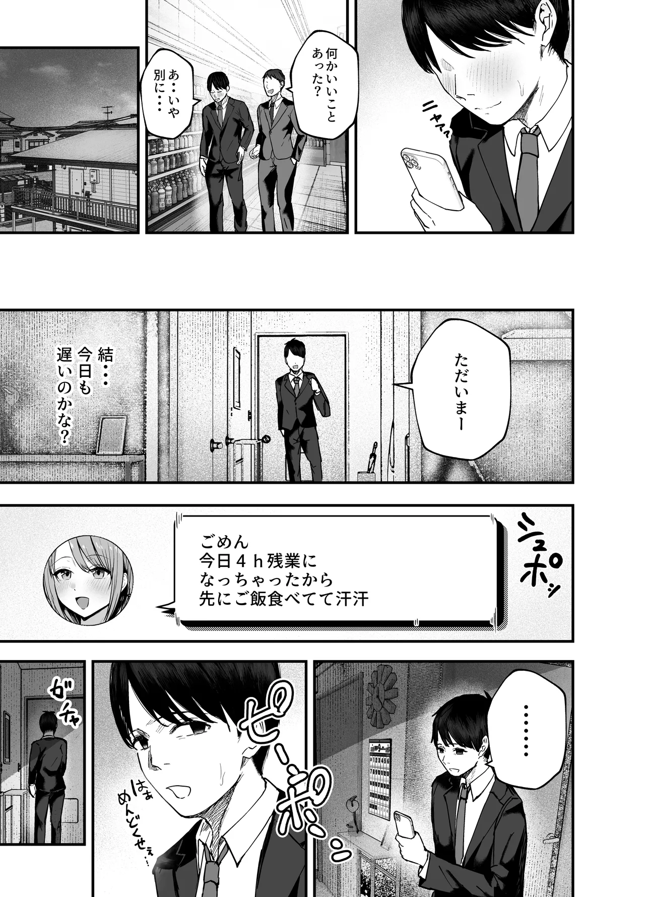 「お前がフった陰キャ女、今じゃフォロワー100万人超えの爆乳グラビアアイドルだぞ？w」3 ―彼女のいる俺をむちむち爆乳ボディで誘惑してきて逆NTR― - page44