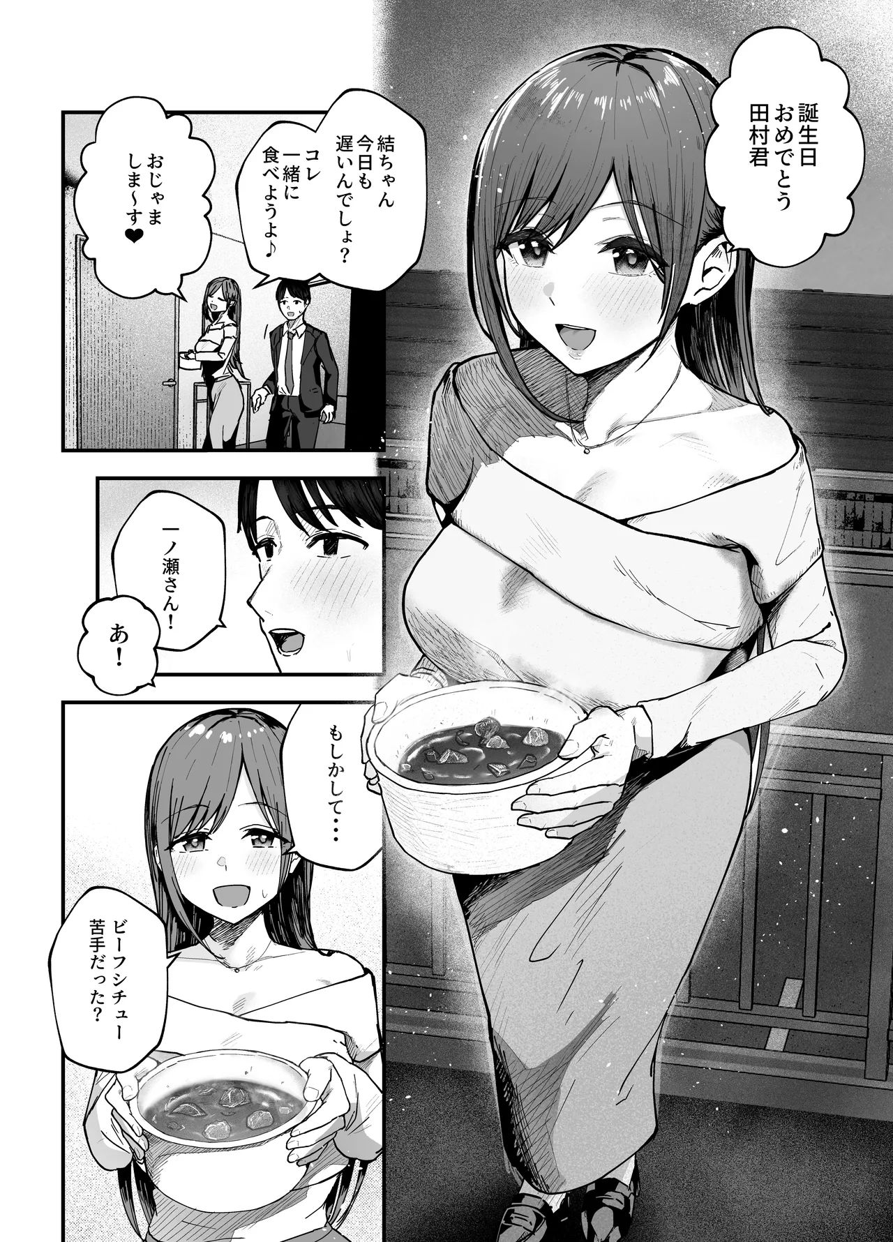 「お前がフった陰キャ女、今じゃフォロワー100万人超えの爆乳グラビアアイドルだぞ？w」3 ―彼女のいる俺をむちむち爆乳ボディで誘惑してきて逆NTR― - page45