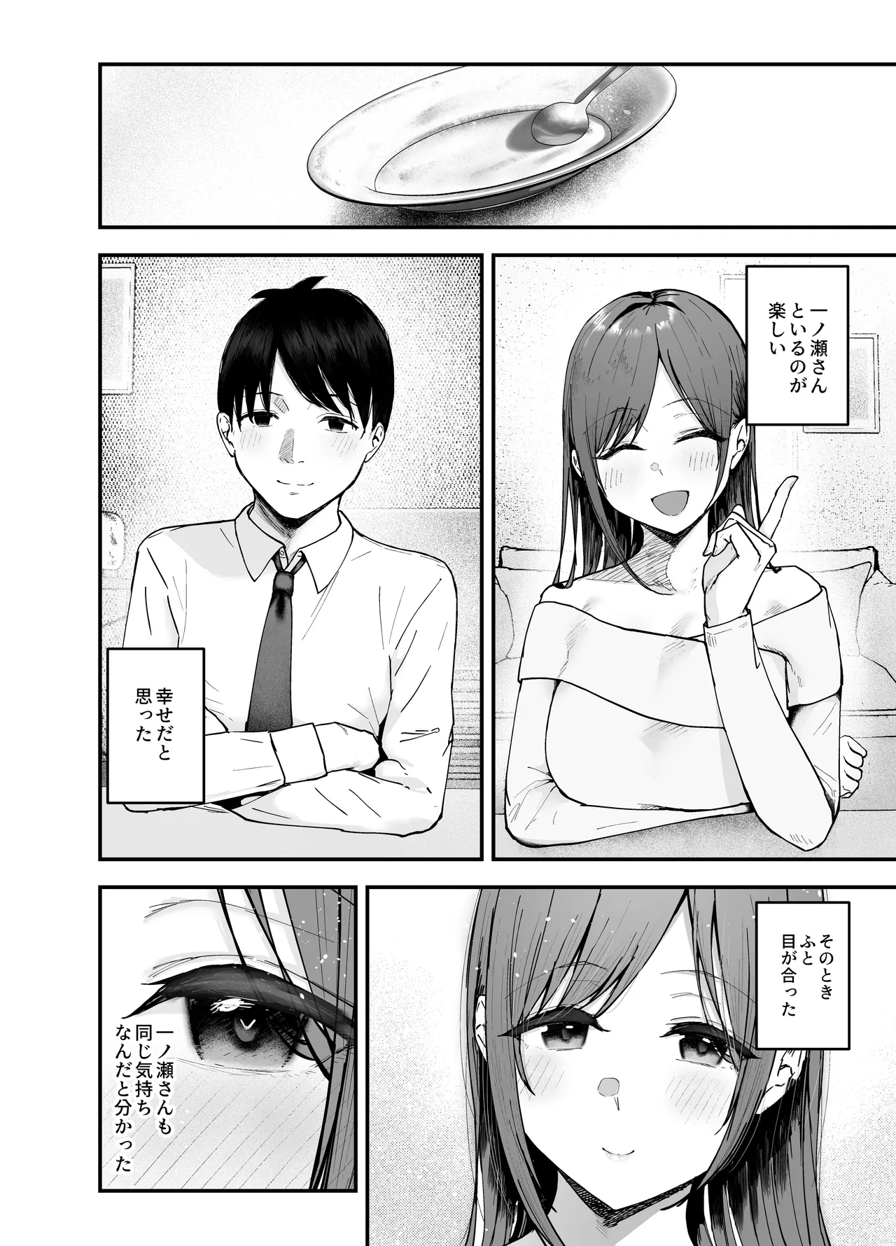 「お前がフった陰キャ女、今じゃフォロワー100万人超えの爆乳グラビアアイドルだぞ？w」3 ―彼女のいる俺をむちむち爆乳ボディで誘惑してきて逆NTR― - page47