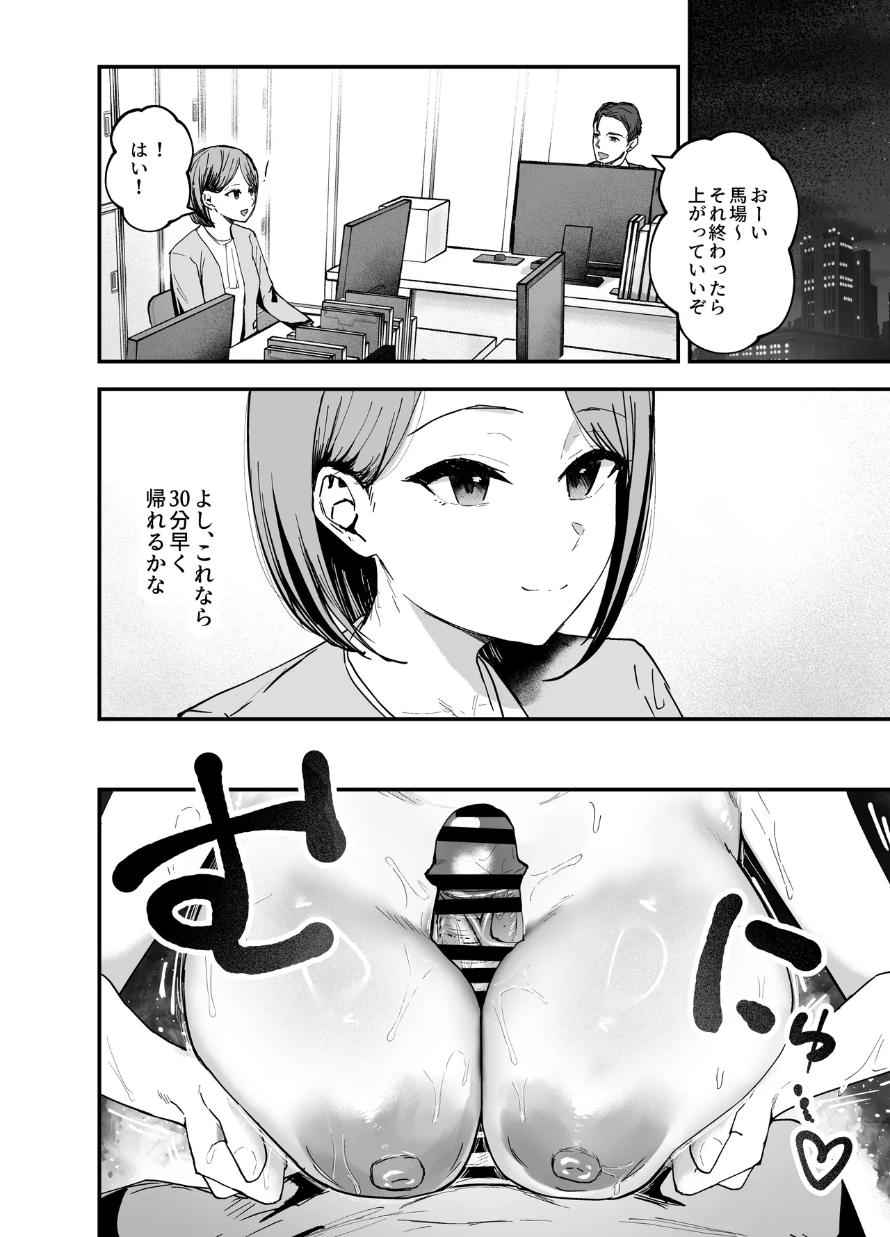 「お前がフった陰キャ女、今じゃフォロワー100万人超えの爆乳グラビアアイドルだぞ？w」3 ―彼女のいる俺をむちむち爆乳ボディで誘惑してきて逆NTR― - page53