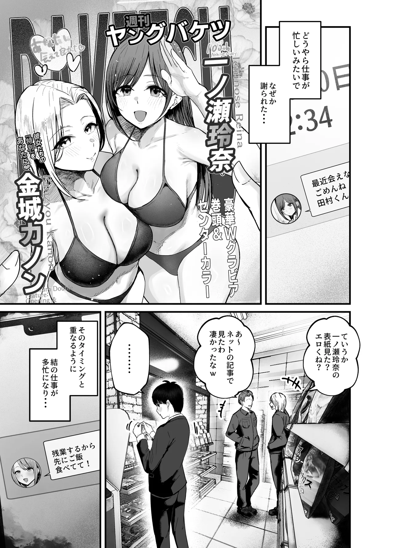 「お前がフった陰キャ女、今じゃフォロワー100万人超えの爆乳グラビアアイドルだぞ？w」3 ―彼女のいる俺をむちむち爆乳ボディで誘惑してきて逆NTR― - page6