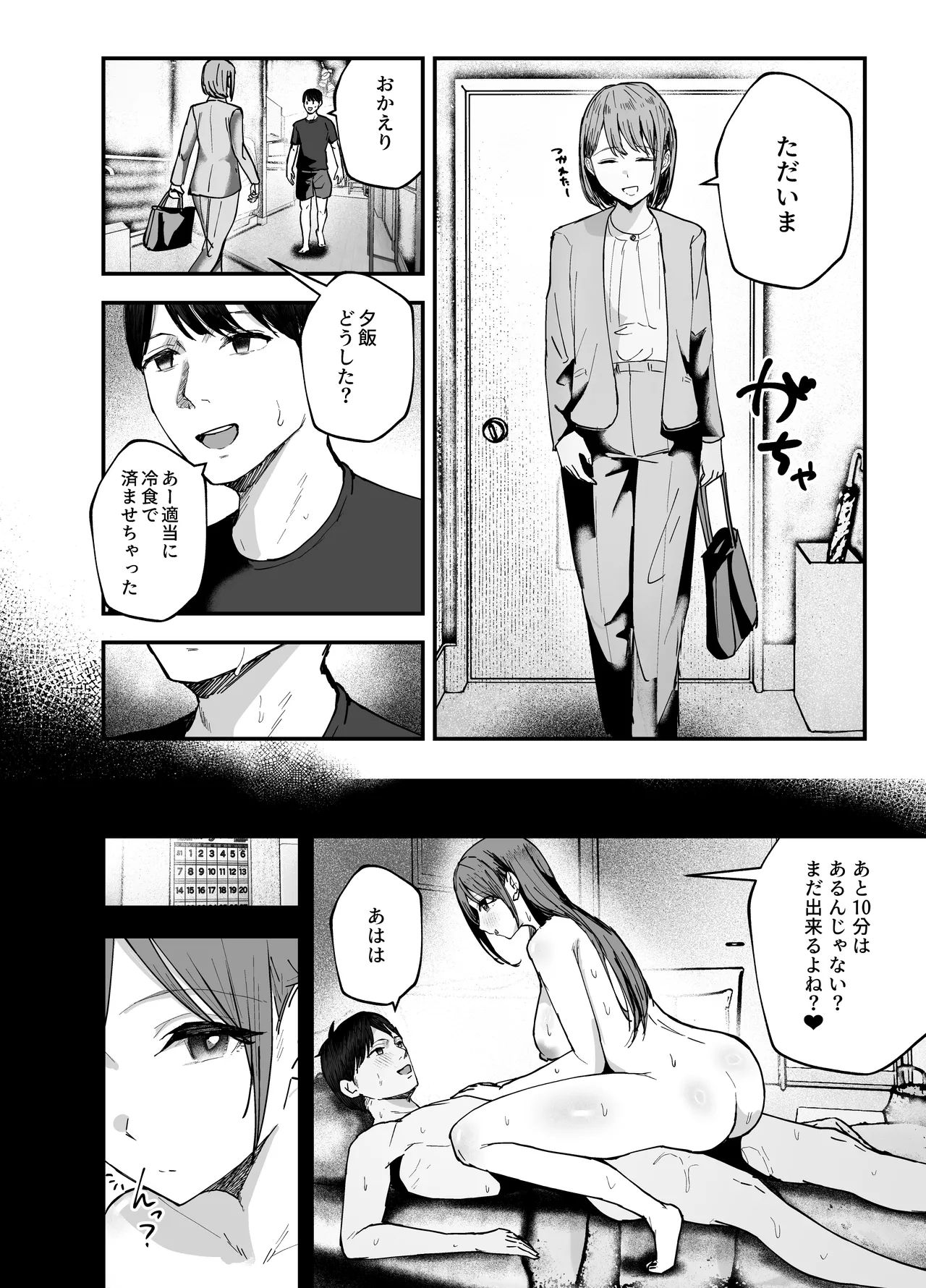 「お前がフった陰キャ女、今じゃフォロワー100万人超えの爆乳グラビアアイドルだぞ？w」3 ―彼女のいる俺をむちむち爆乳ボディで誘惑してきて逆NTR― - page65