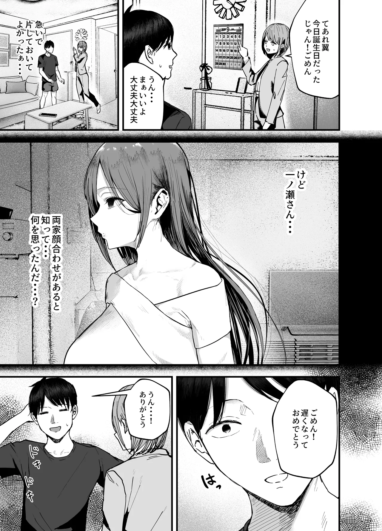 「お前がフった陰キャ女、今じゃフォロワー100万人超えの爆乳グラビアアイドルだぞ？w」3 ―彼女のいる俺をむちむち爆乳ボディで誘惑してきて逆NTR― - page68