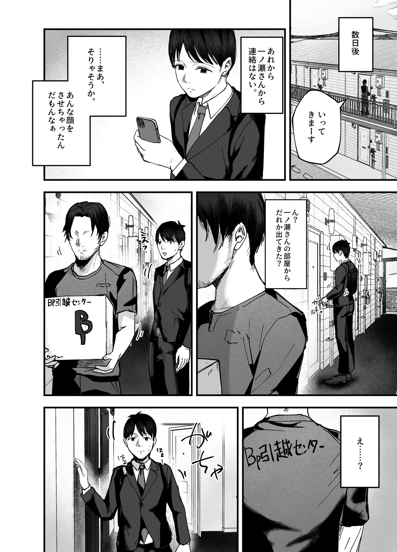 「お前がフった陰キャ女、今じゃフォロワー100万人超えの爆乳グラビアアイドルだぞ？w」3 ―彼女のいる俺をむちむち爆乳ボディで誘惑してきて逆NTR― - page69