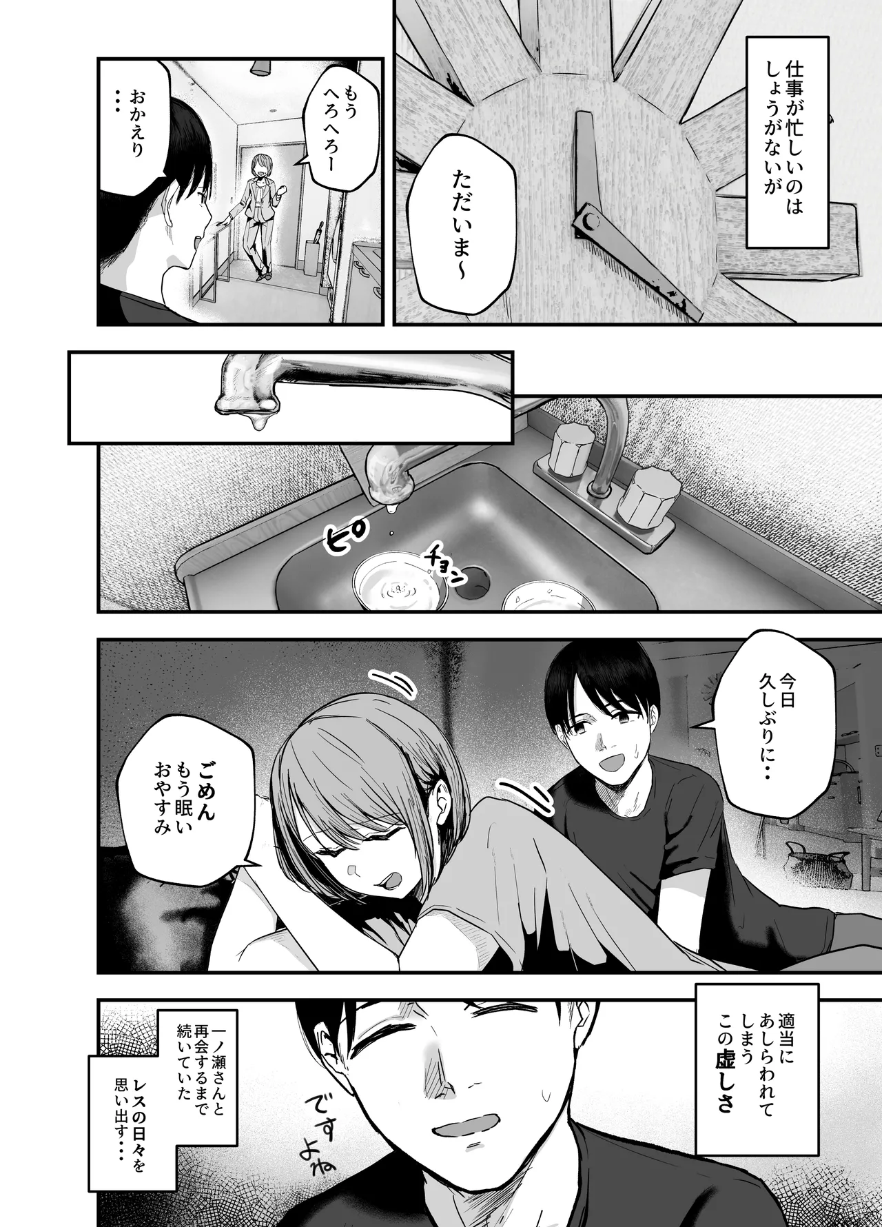 「お前がフった陰キャ女、今じゃフォロワー100万人超えの爆乳グラビアアイドルだぞ？w」3 ―彼女のいる俺をむちむち爆乳ボディで誘惑してきて逆NTR― - page7