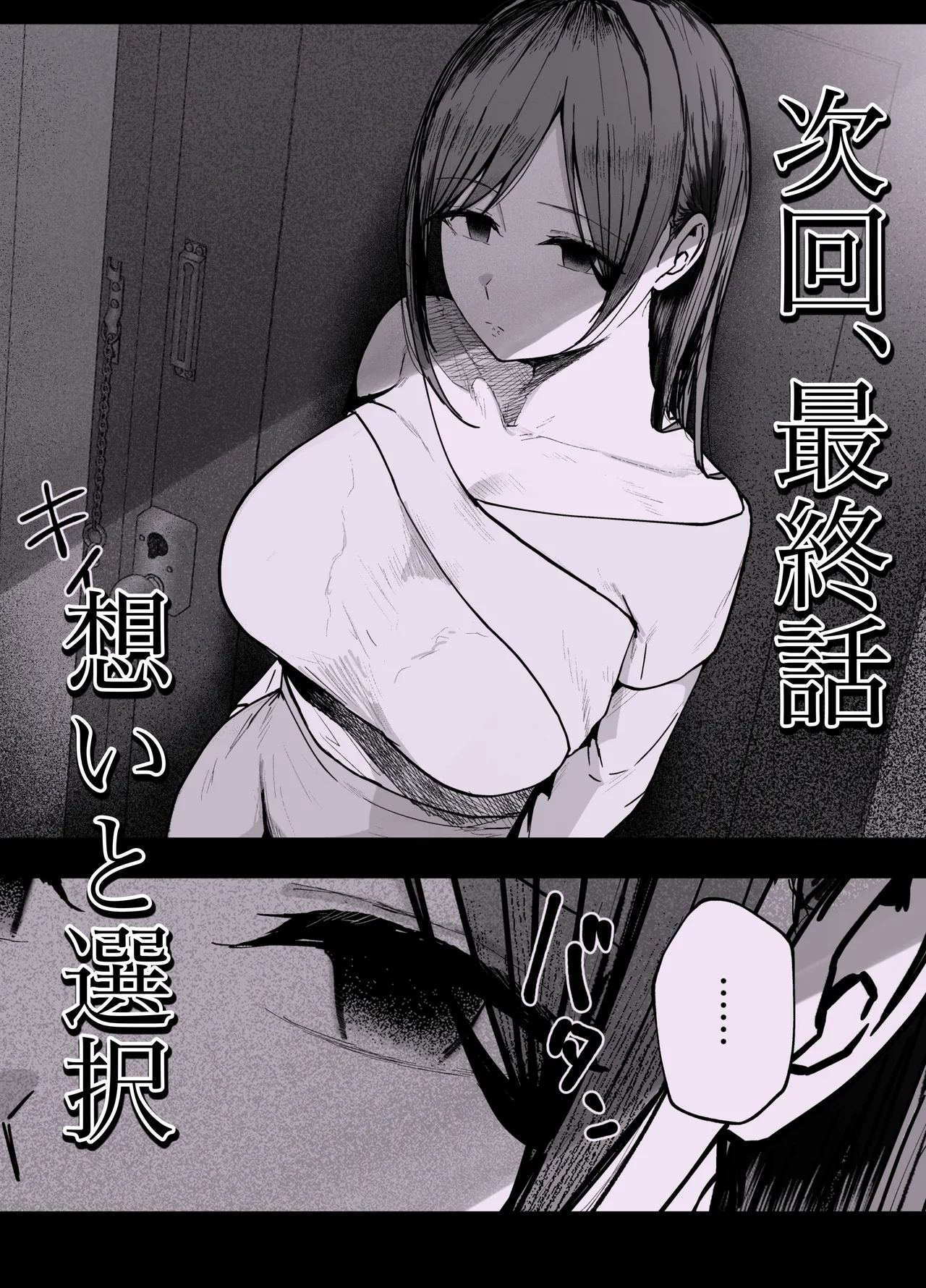 「お前がフった陰キャ女、今じゃフォロワー100万人超えの爆乳グラビアアイドルだぞ？w」3 ―彼女のいる俺をむちむち爆乳ボディで誘惑してきて逆NTR― - page72