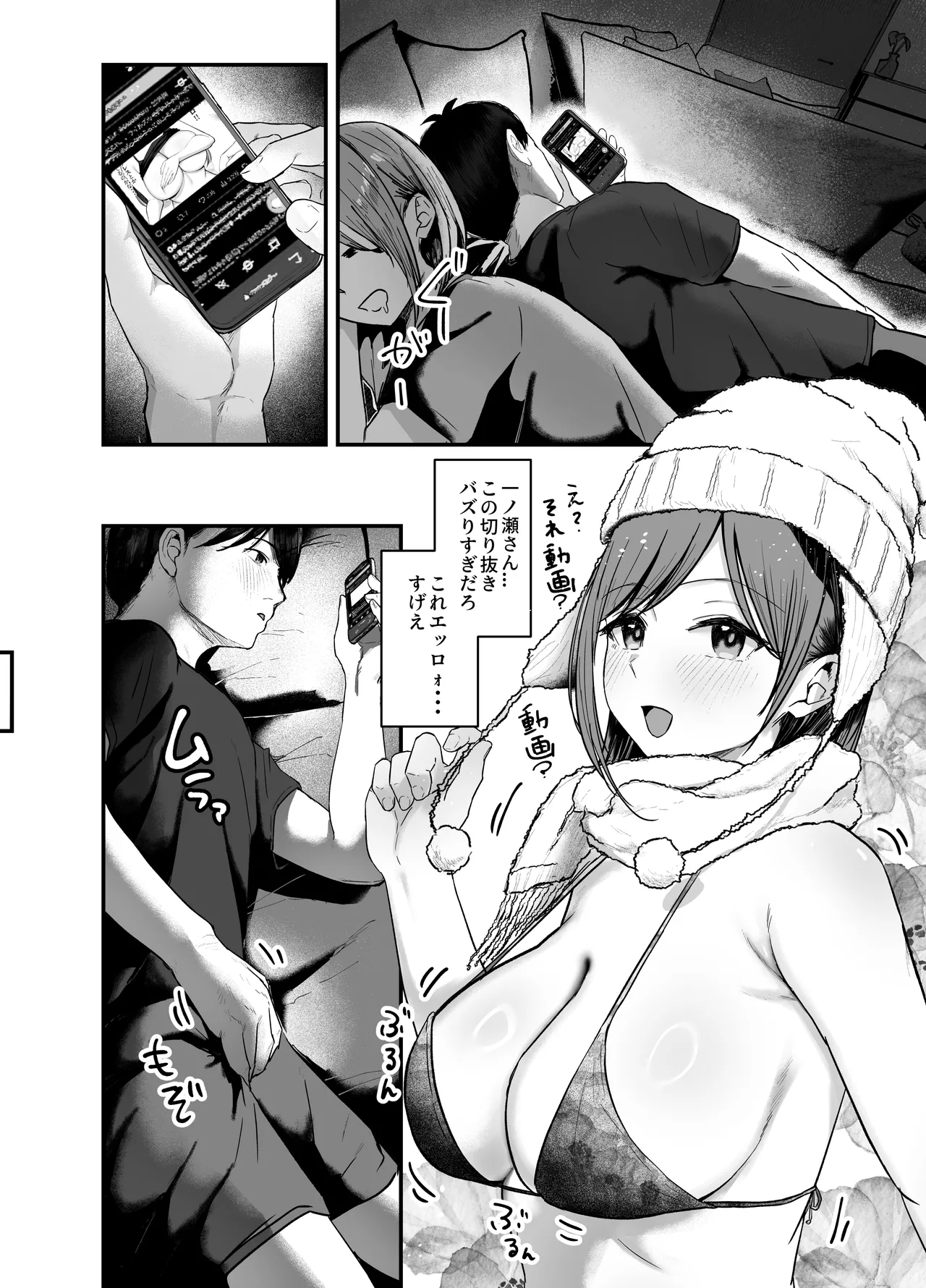 「お前がフった陰キャ女、今じゃフォロワー100万人超えの爆乳グラビアアイドルだぞ？w」3 ―彼女のいる俺をむちむち爆乳ボディで誘惑してきて逆NTR― - page9