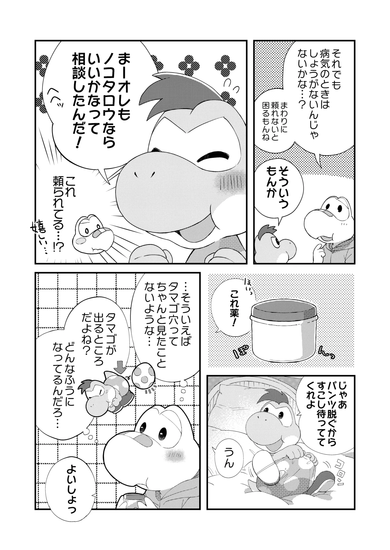 はじめてのタマゴ穴××× - page10