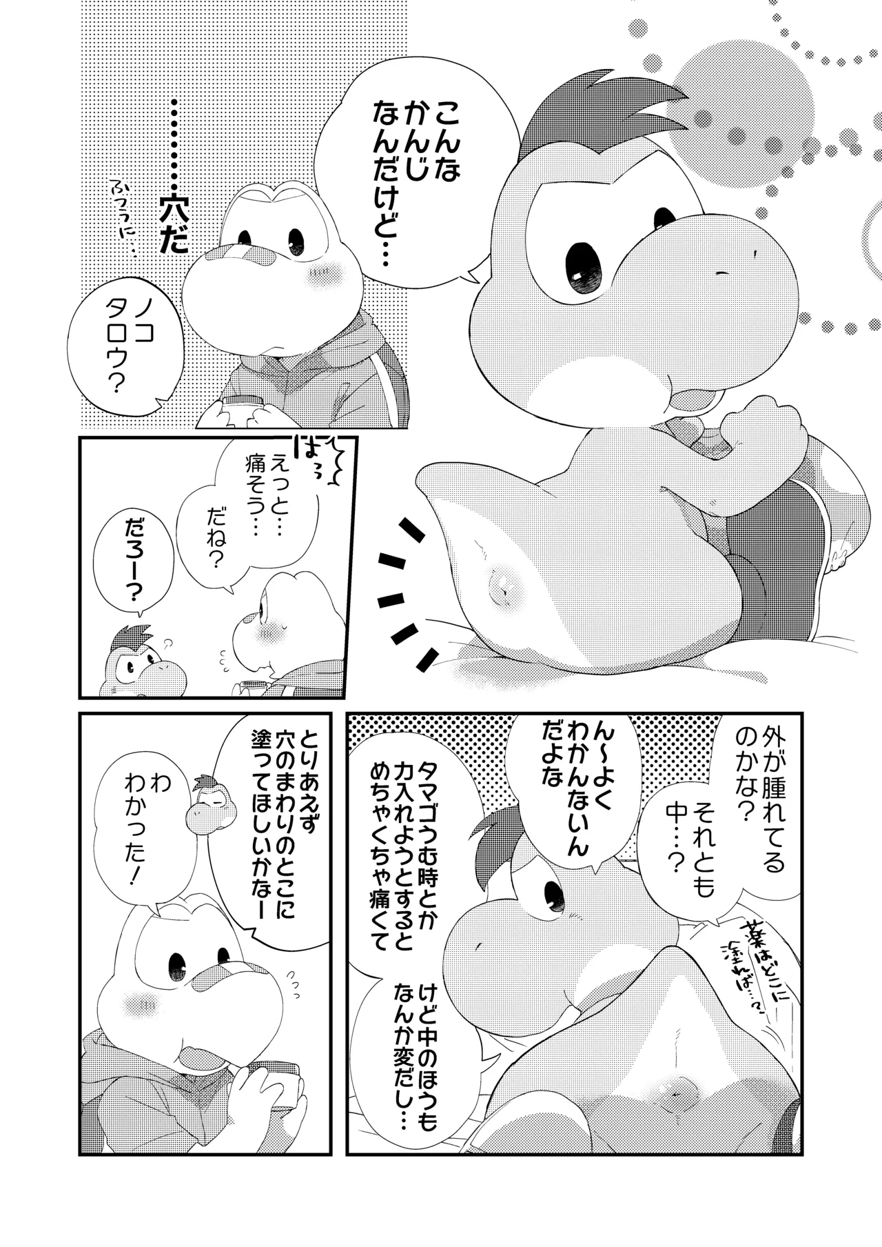 はじめてのタマゴ穴××× - page11