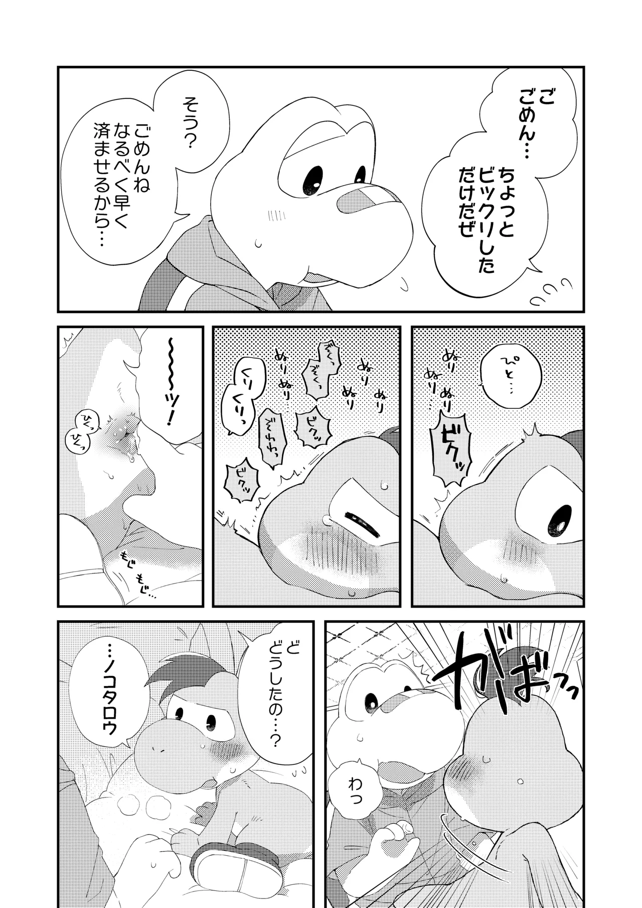 はじめてのタマゴ穴××× - page13