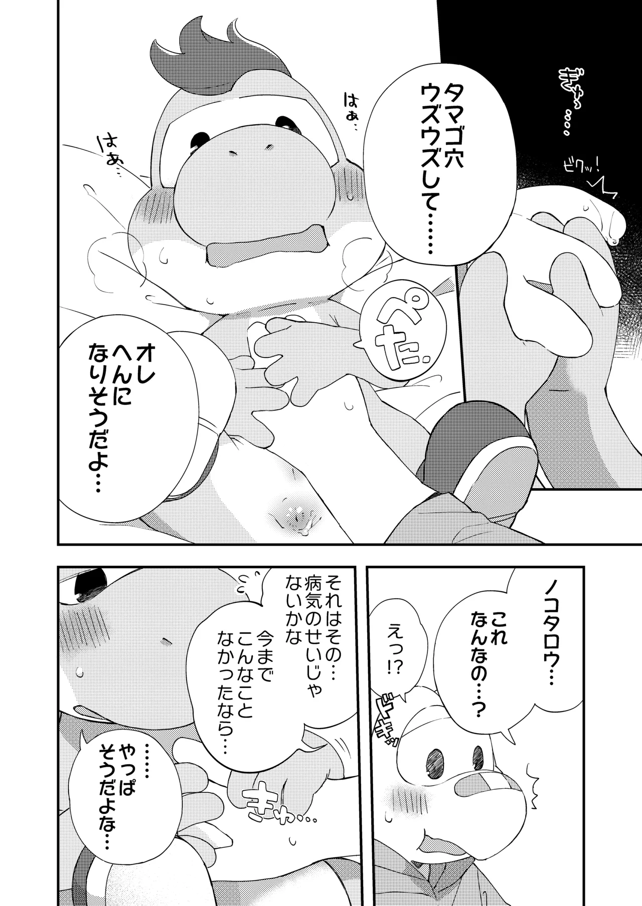 はじめてのタマゴ穴××× - page14